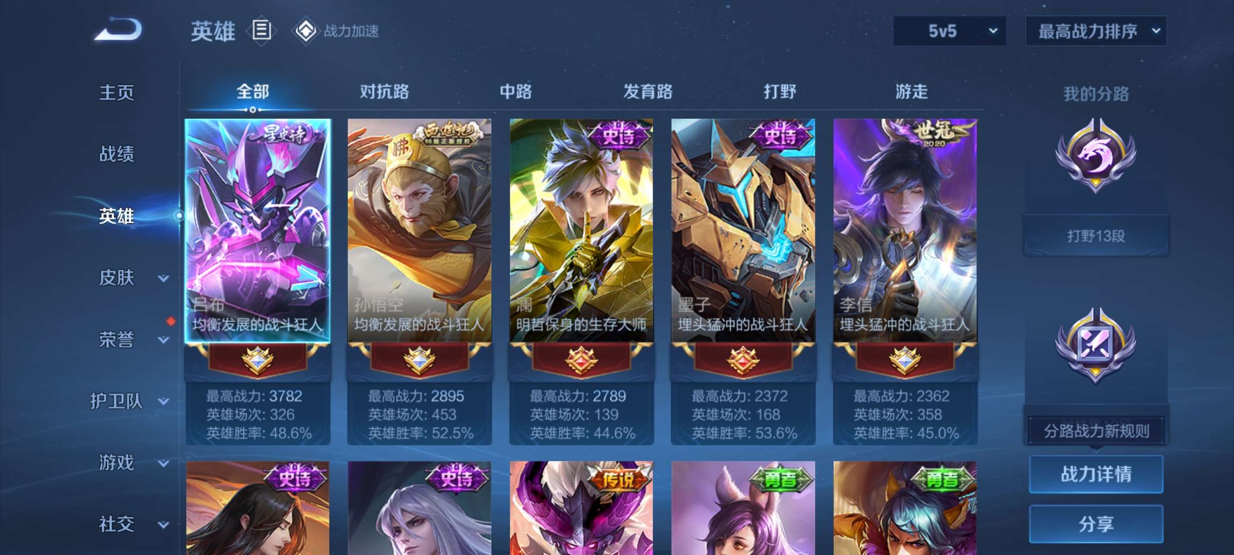 WZCMW3418884王者荣耀账号详情图3 WZCMW3418884王者荣耀账号详情图3