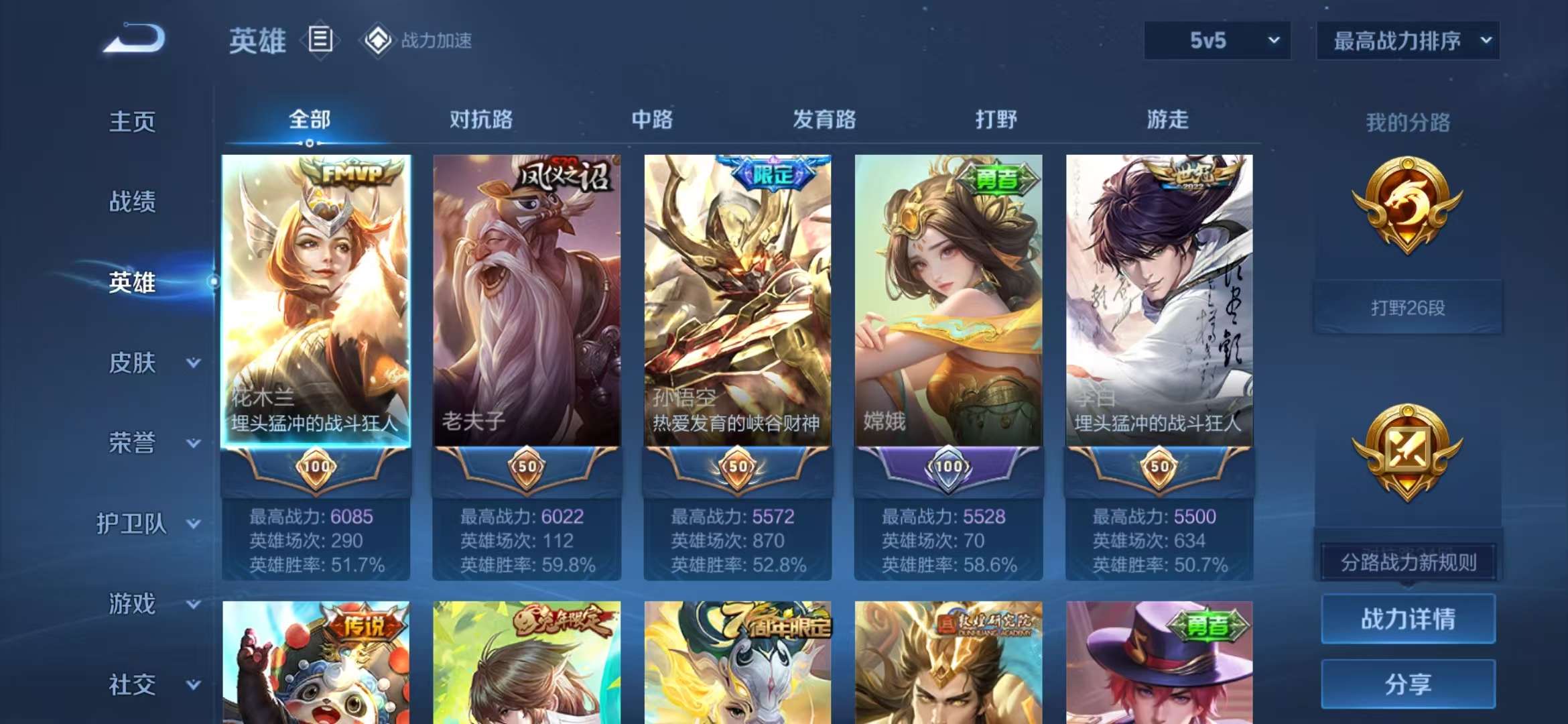 WZCMW3419462王者荣耀账号详情图3