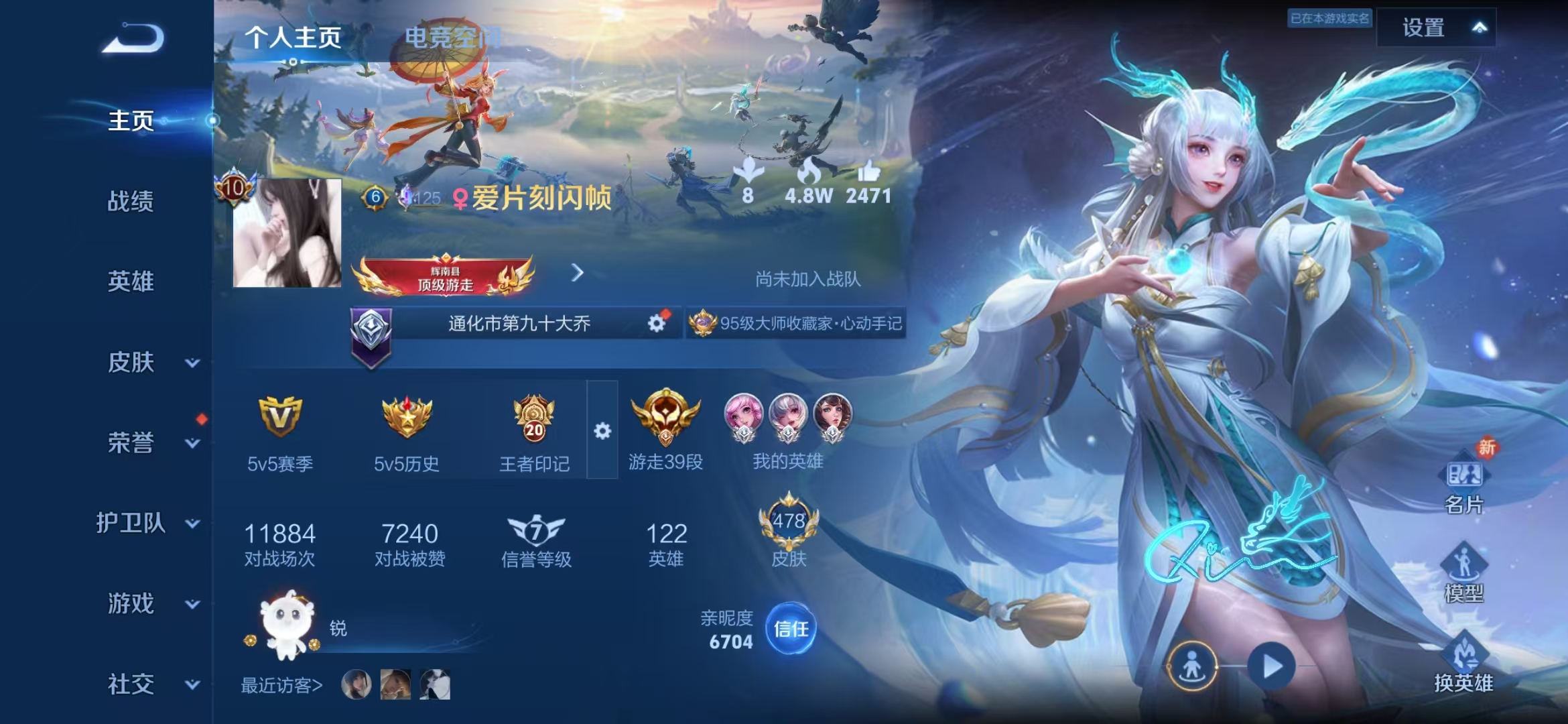 王者荣耀账号安卓QQ123英雄-478皮肤-可二次【6水晶55传说4星传鹤归松栖鸣剑·曳影】安卓QQ-123英雄-478