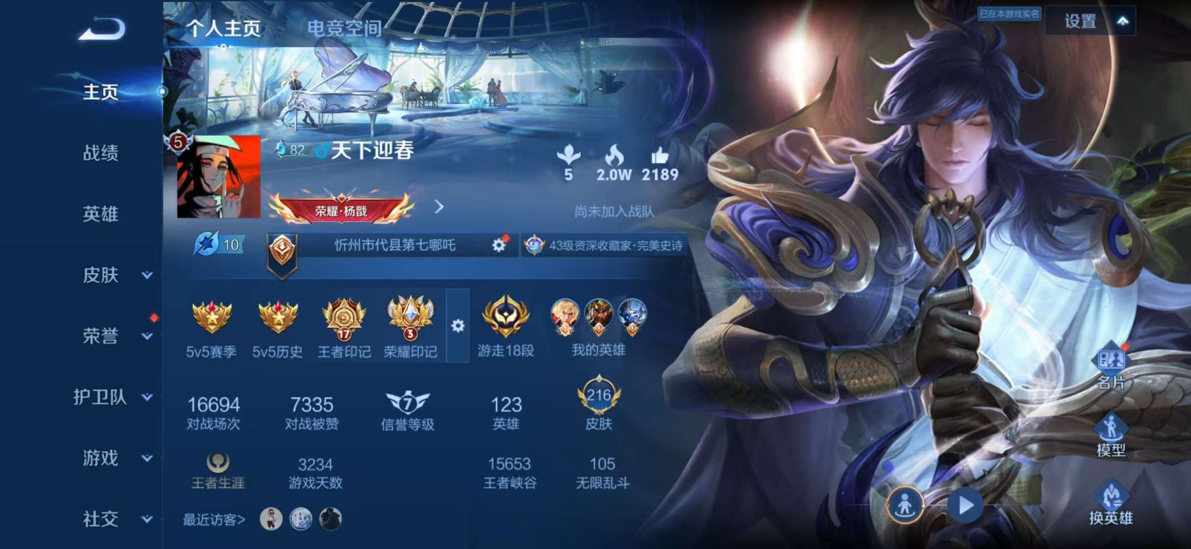 WZCMW3418889王者荣耀账号详情图2 WZCMW3418889王者荣耀账号详情图2