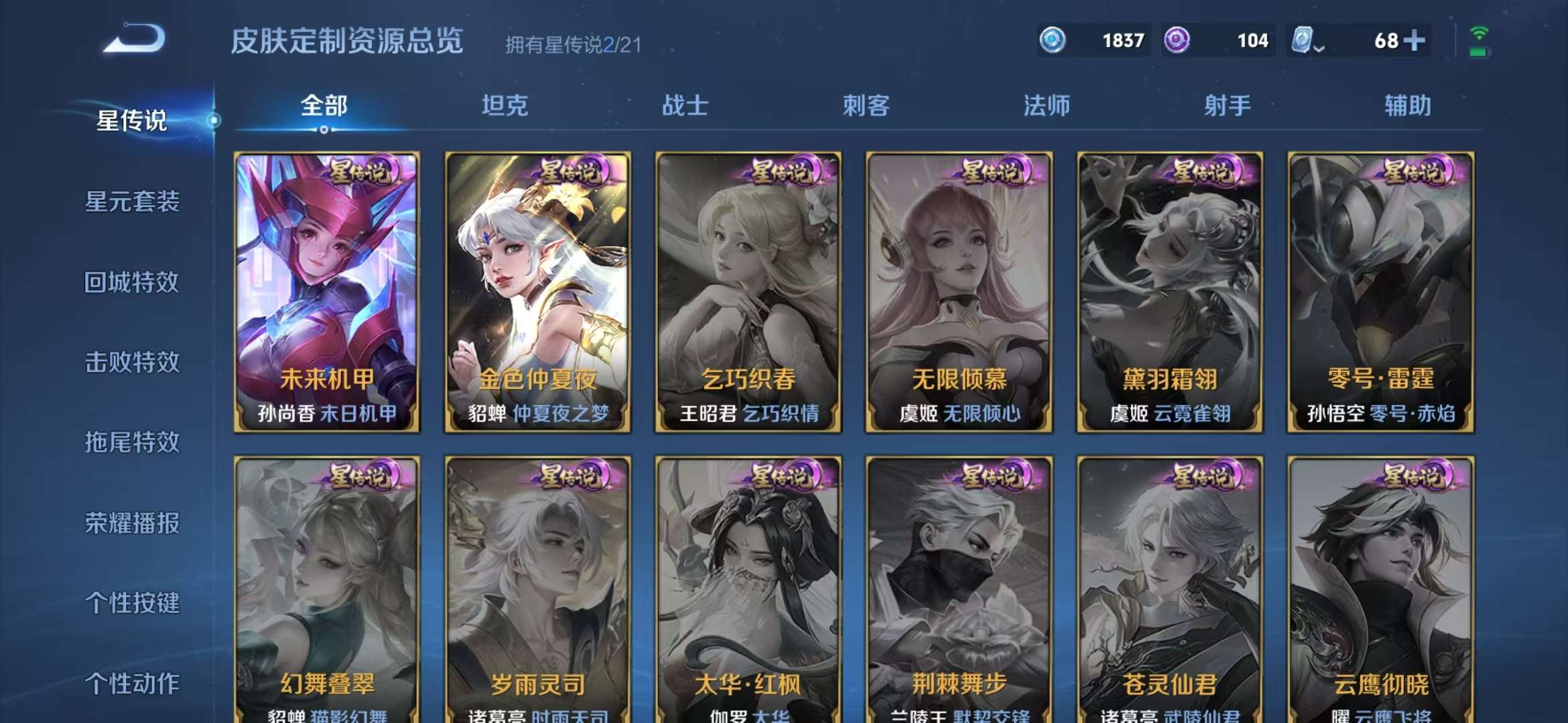 WZCMW4126570王者荣耀账号详情图19