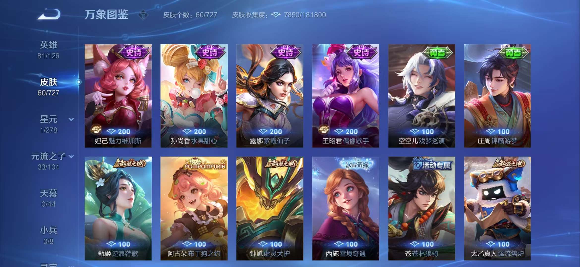 WZCMW3322428王者荣耀账号详情图7 WZCMW3322428王者荣耀账号详情图7