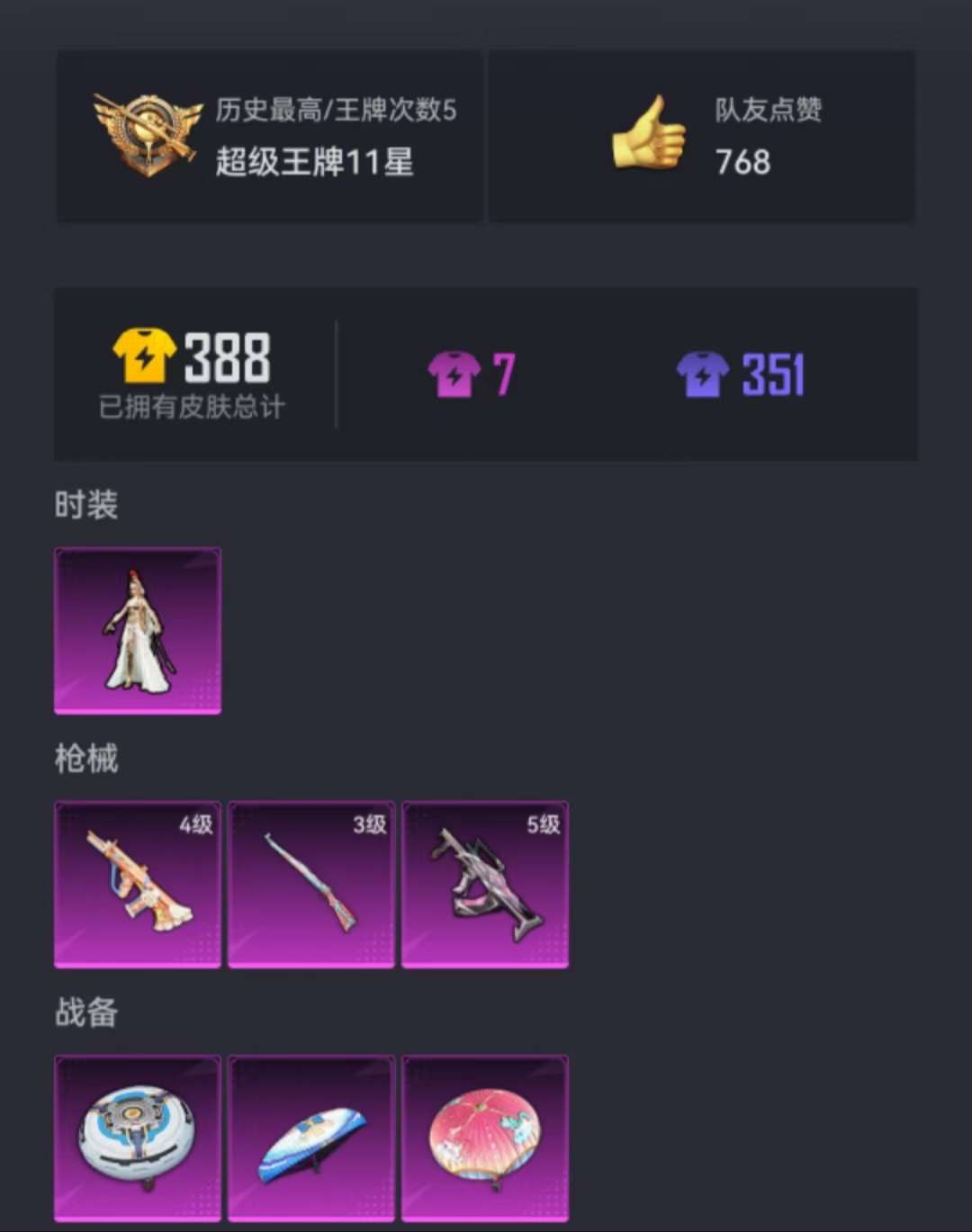 HPCMW3421023和平精英账号详情图3 HPCMW3421023和平精英账号详情图3