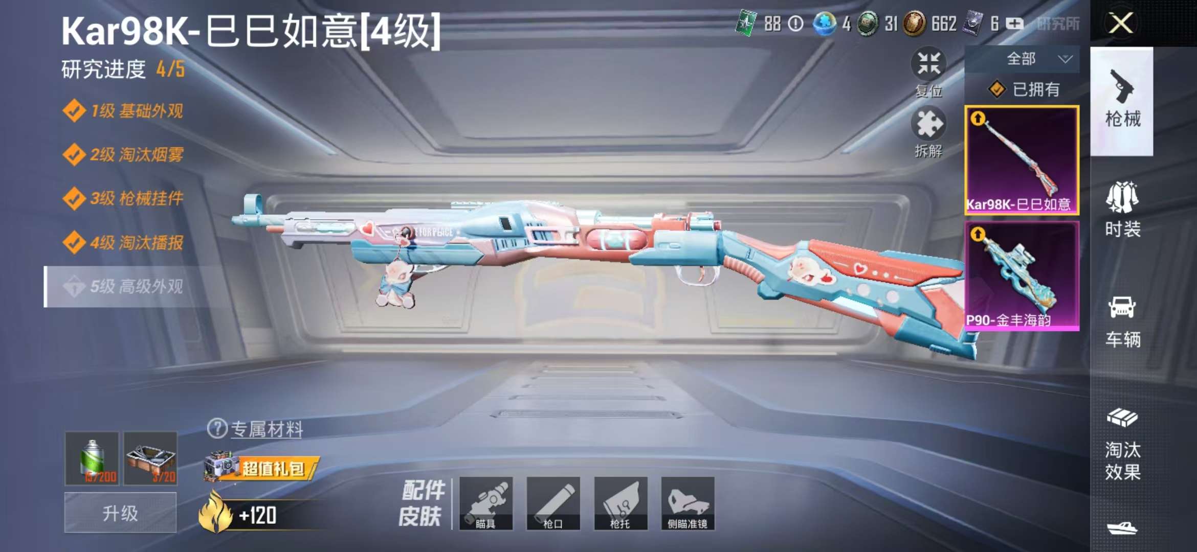 HPCMW3421096和平精英账号详情图4 HPCMW3421096和平精英账号详情图4