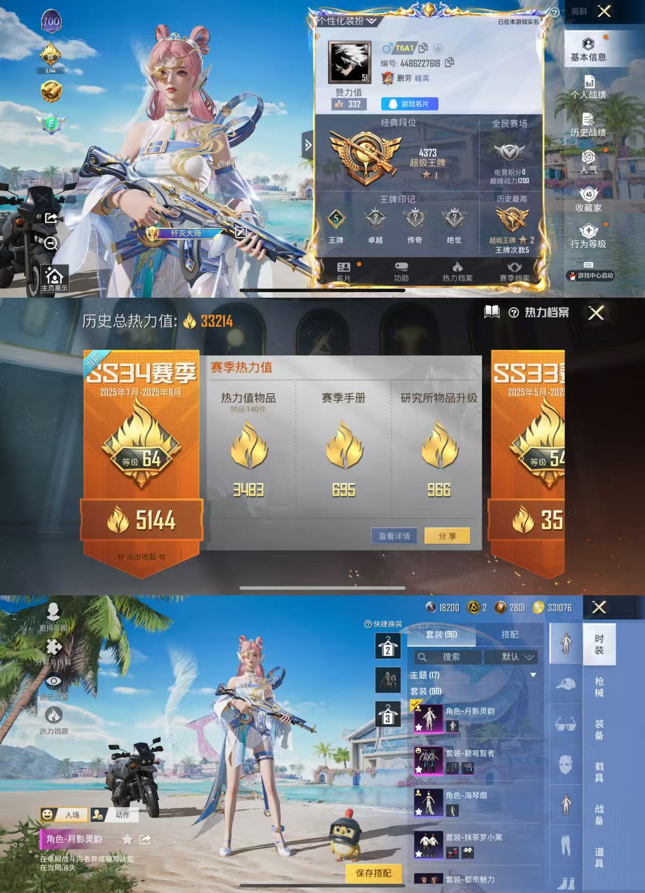 和平精英账号苹果QQ0载具-90套装-123枪皮-【2粉装5特效枪1稀有都市猎人奇异狩猎者】 苹果Q区-33214热力值