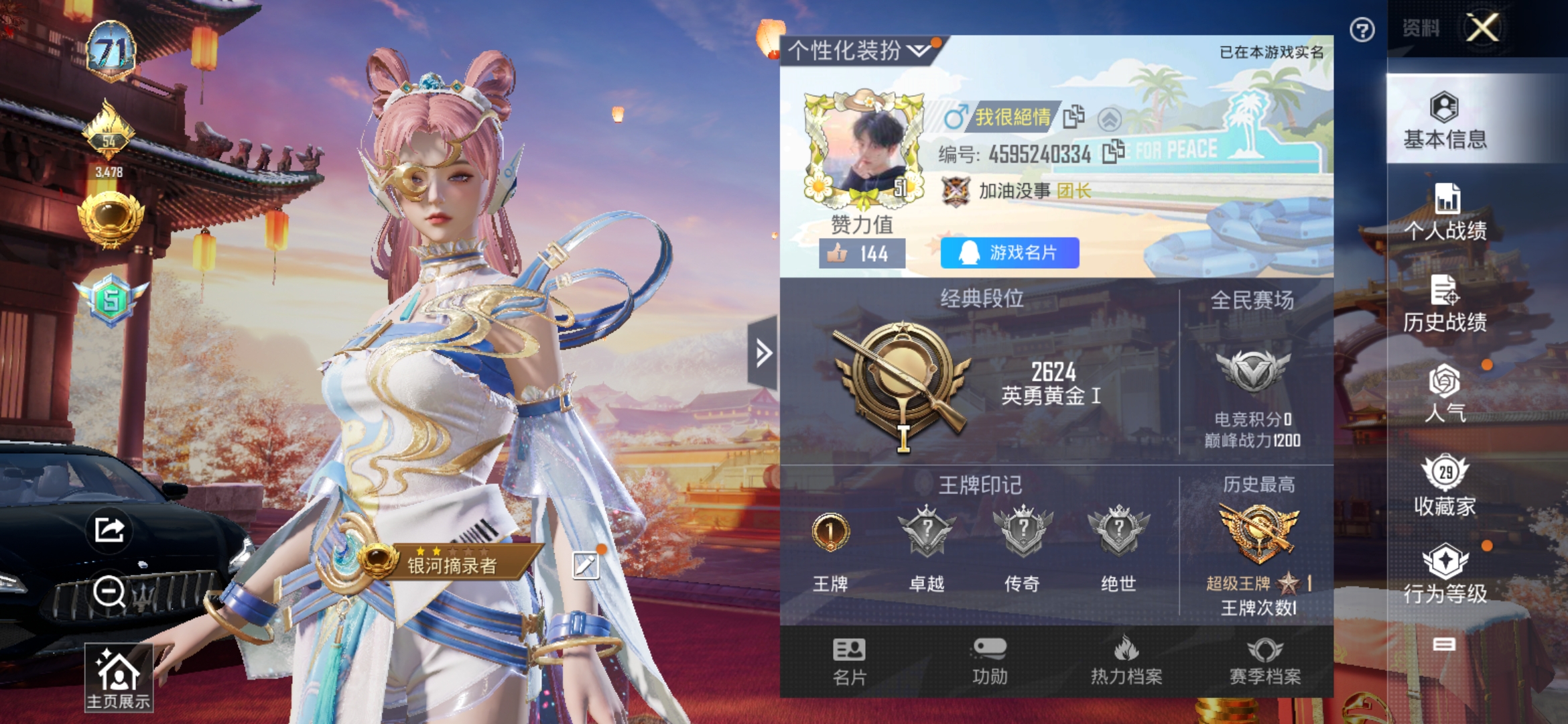 和平精英账号安卓QQ1载具-41套装-70枪皮-可二次【1粉装2特效枪1载具玛莎拉蒂Quattroporte(夜幕蓝)月