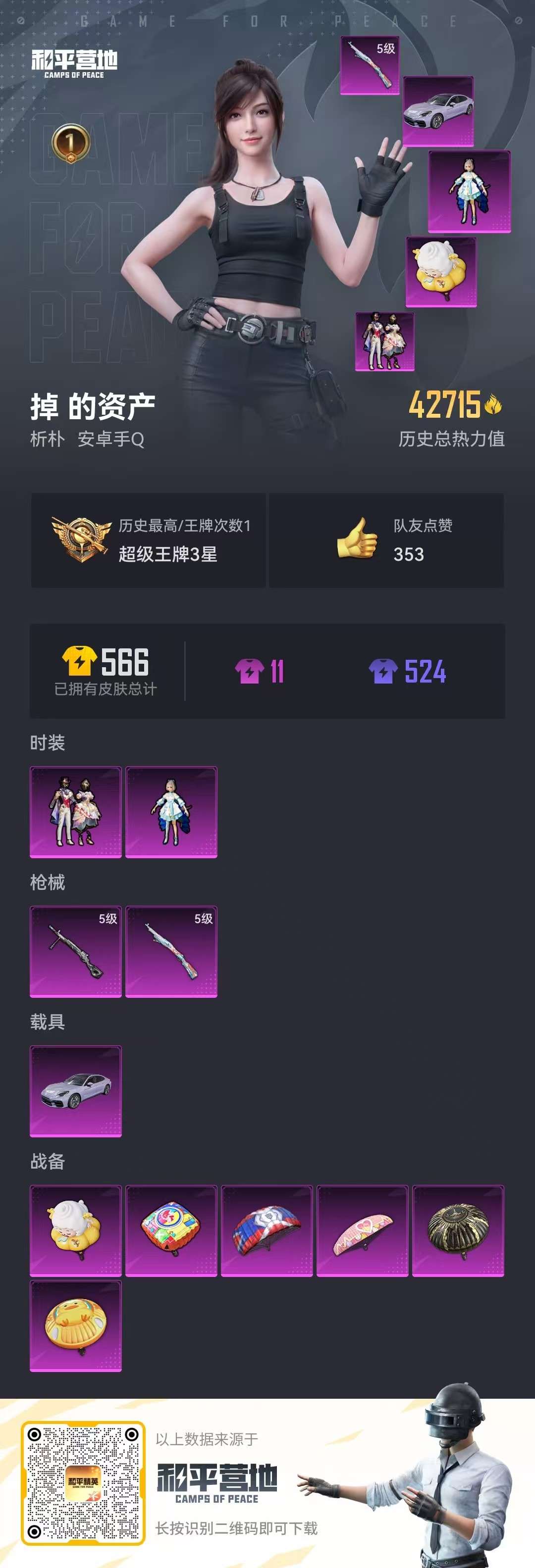 HPCMW3420913和平精英账号详情图10 HPCMW3420913和平精英账号详情图10