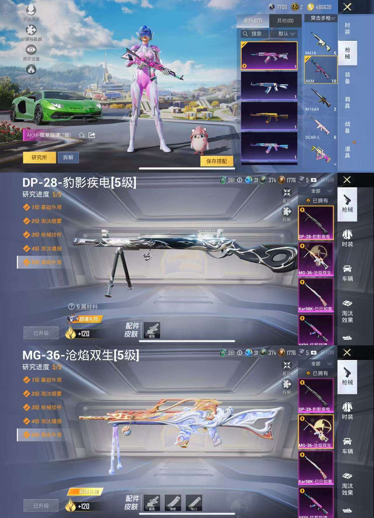 HPCMW3420919和平精英账号详情图6 HPCMW3420919和平精英账号详情图6