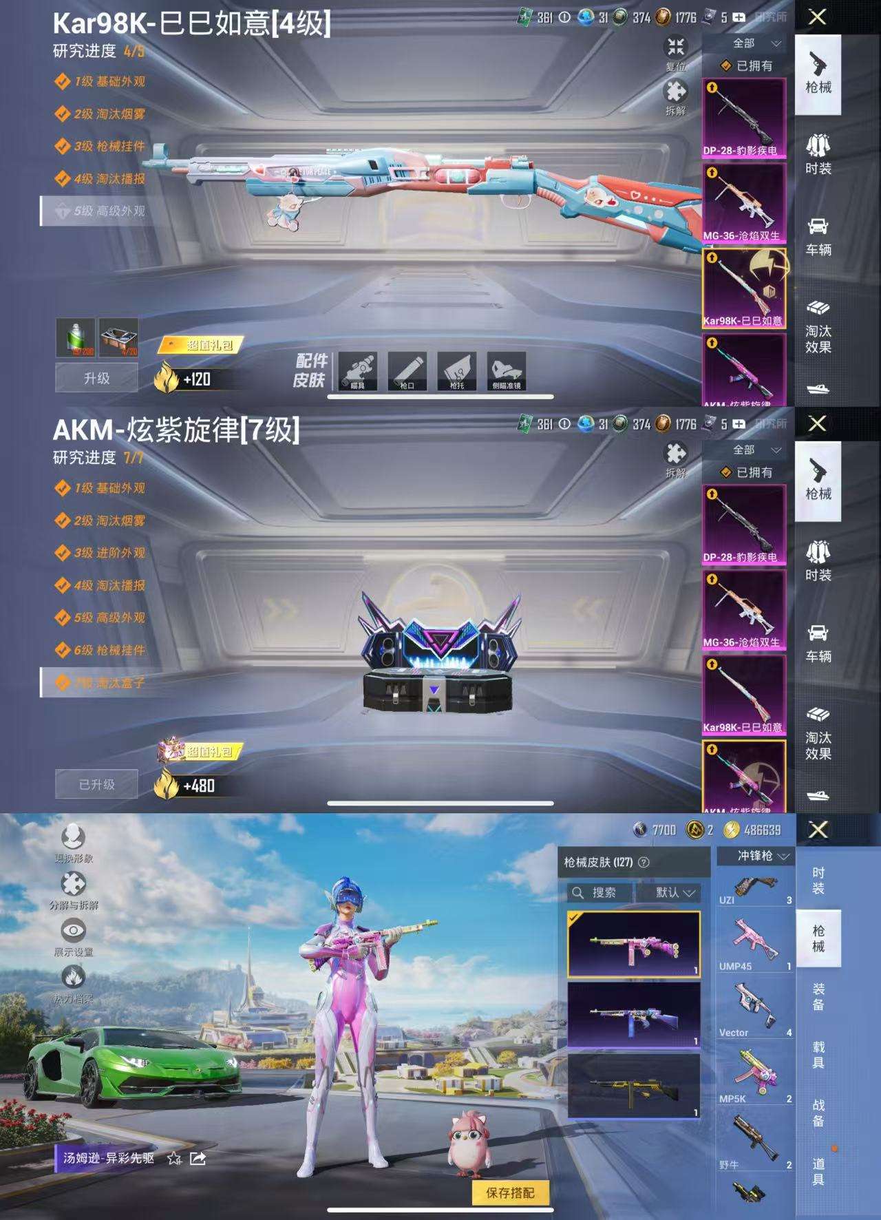 HPCMW3420919和平精英账号详情图7 HPCMW3420919和平精英账号详情图7