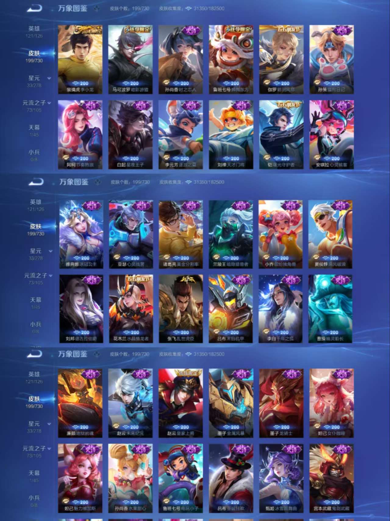 WZCMW3302854王者荣耀账号详情图4