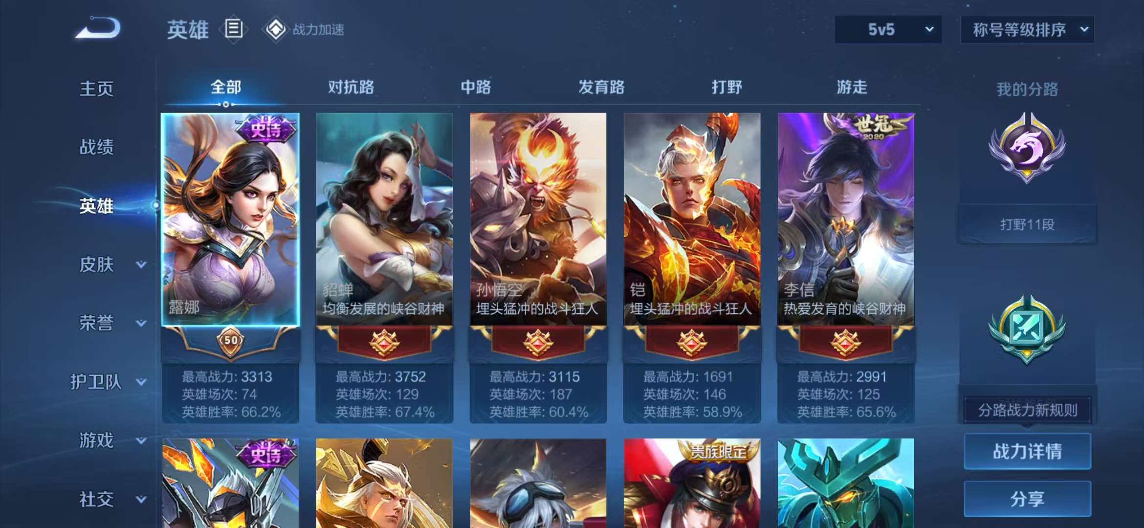 WZCMW3419043王者荣耀账号详情图3