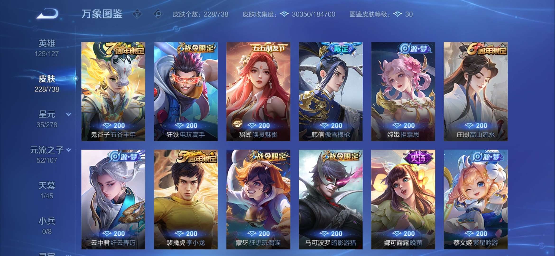 WZCMW3418197王者荣耀账号详情图4 WZCMW3418197王者荣耀账号详情图4