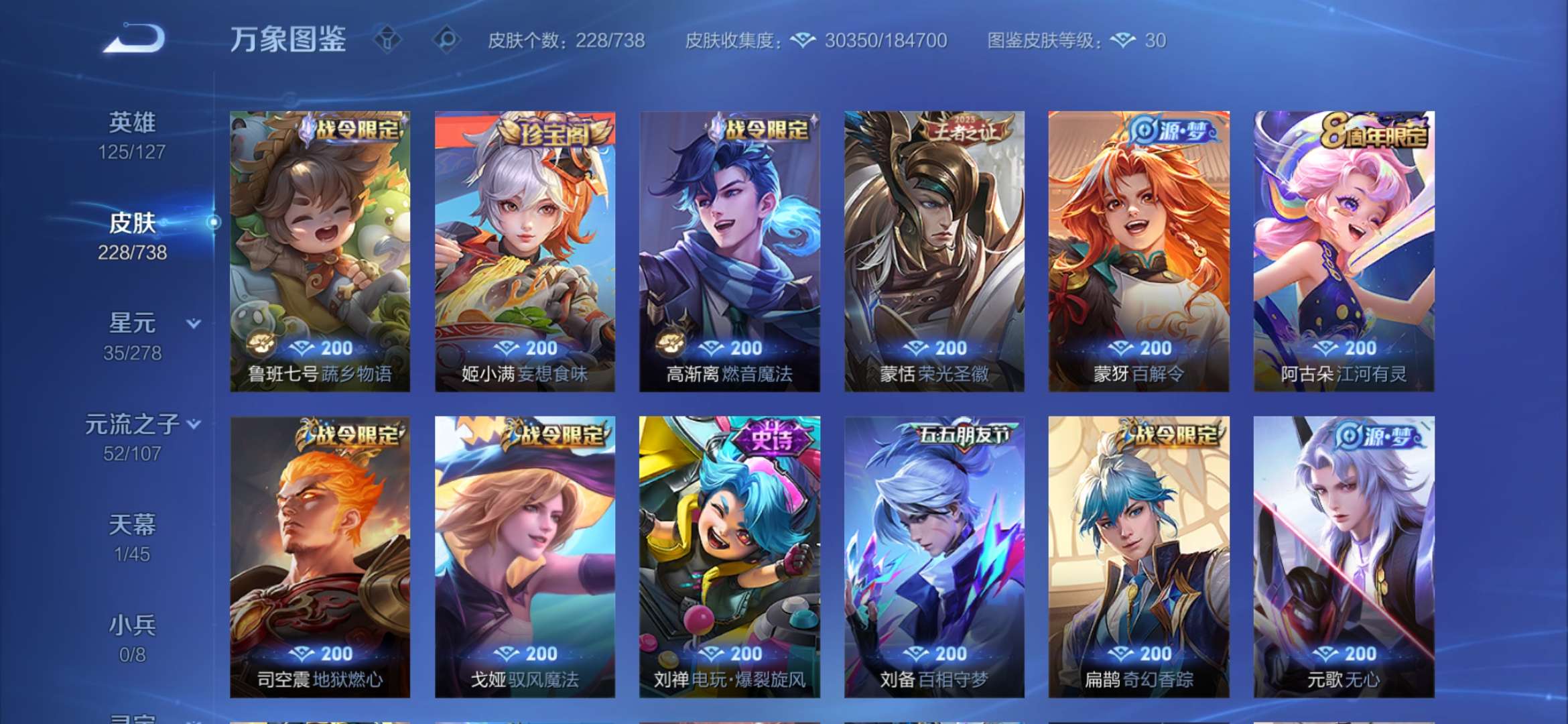 WZCMW3418197王者荣耀账号详情图9 WZCMW3418197王者荣耀账号详情图9