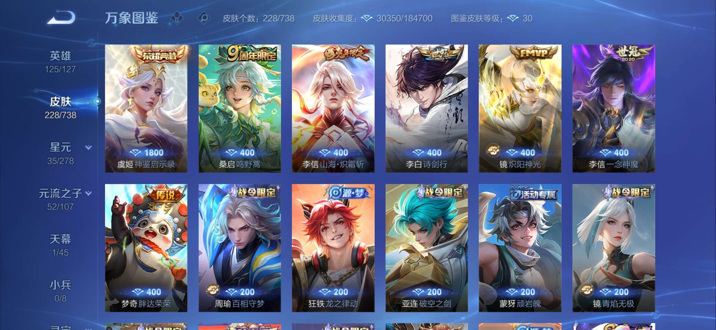 WZCMW3418197王者荣耀账号详情图8 WZCMW3418197王者荣耀账号详情图8