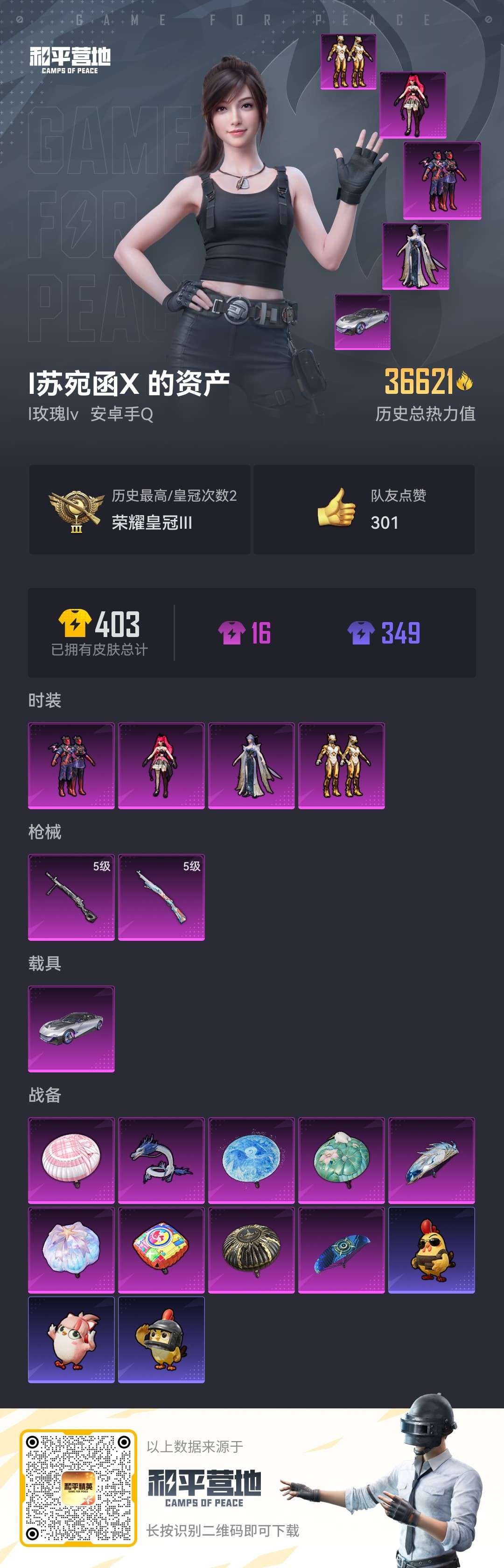 HPCMW3434535和平精英账号详情图9