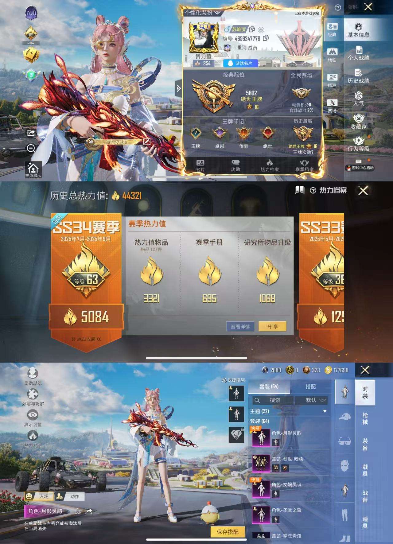 HPCMW3420234和平精英账号详情图2