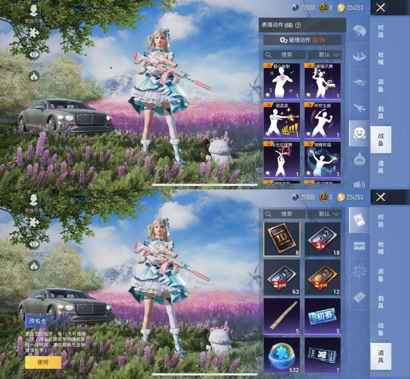 HPCMW3420227和平精英账号详情图6 HPCMW3420227和平精英账号详情图6