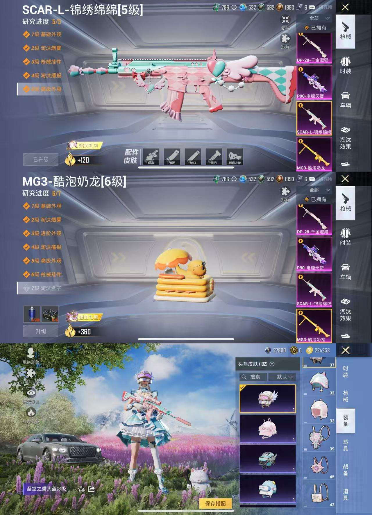 HPCMW3420227和平精英账号详情图8 HPCMW3420227和平精英账号详情图8