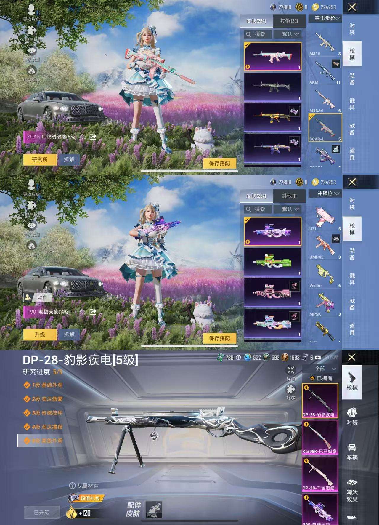 HPCMW3420227和平精英账号详情图10 HPCMW3420227和平精英账号详情图10