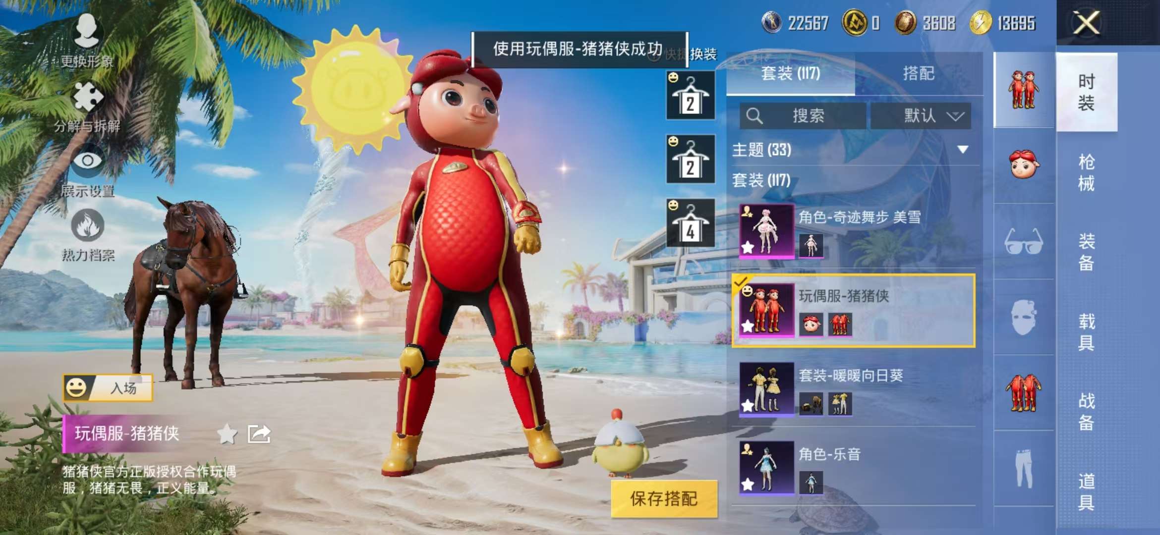 HPCMW3420230和平精英账号详情图3 HPCMW3420230和平精英账号详情图3