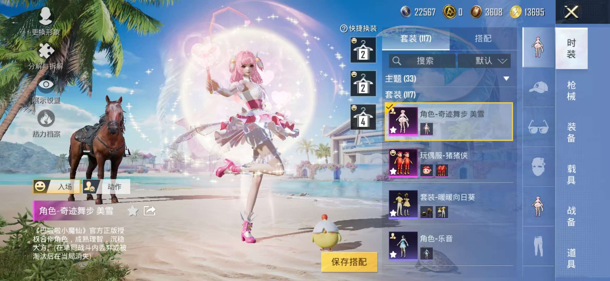 HPCMW3420230和平精英账号详情图4 HPCMW3420230和平精英账号详情图4