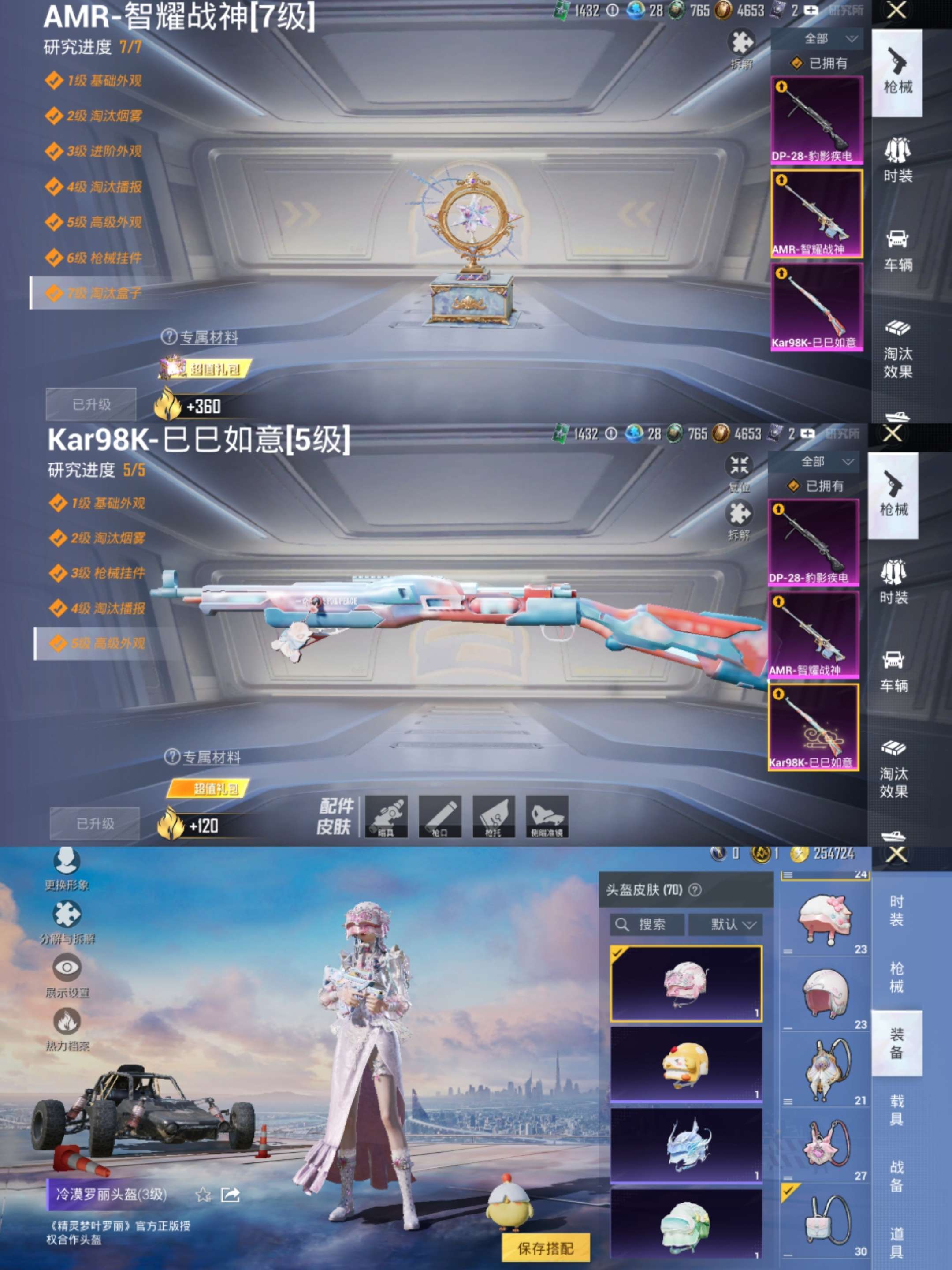 HPCMW3420236和平精英账号详情图9 HPCMW3420236和平精英账号详情图9