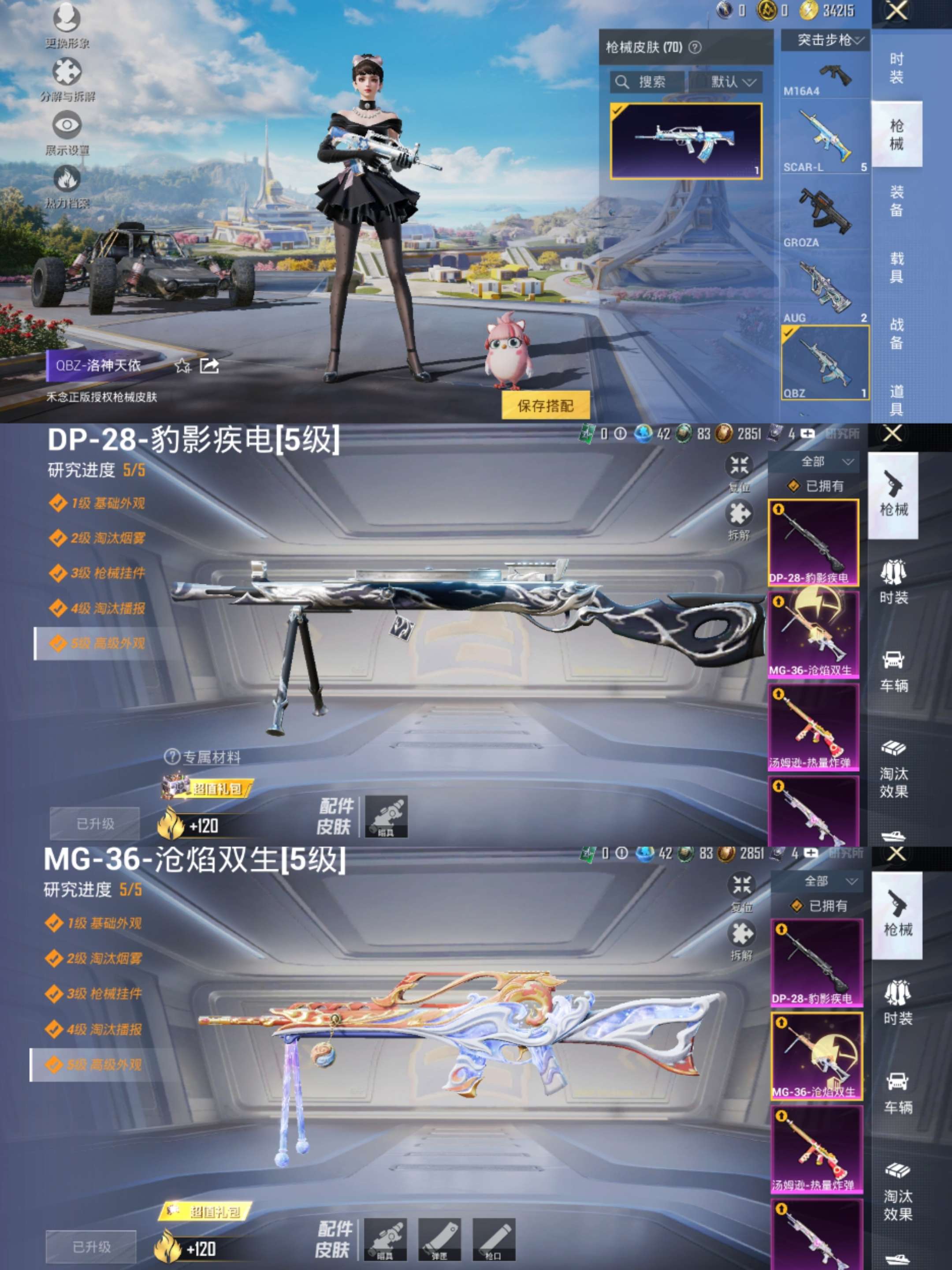 HPCMW3420238和平精英账号详情图5 HPCMW3420238和平精英账号详情图5