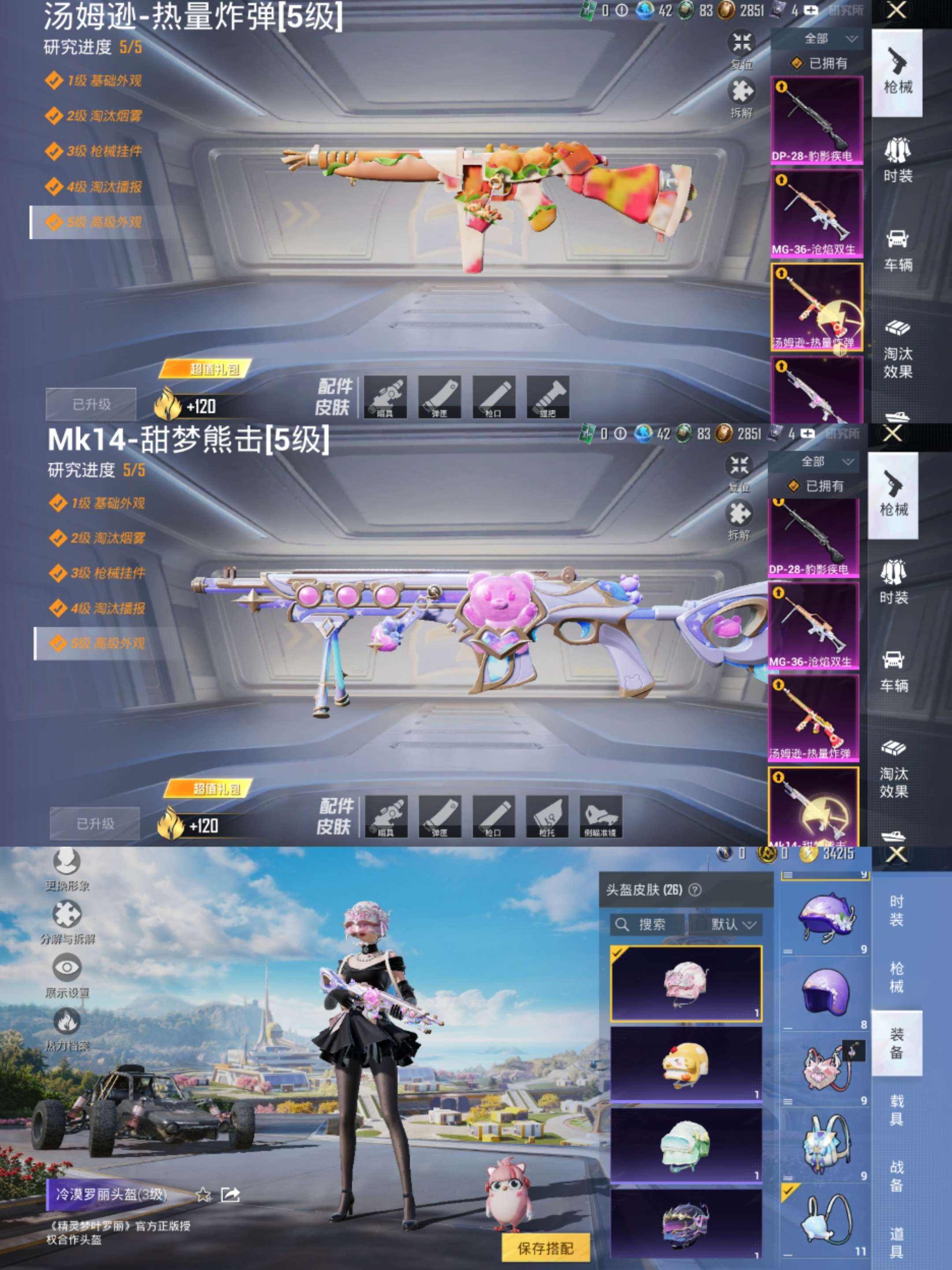 HPCMW3420238和平精英账号详情图6 HPCMW3420238和平精英账号详情图6