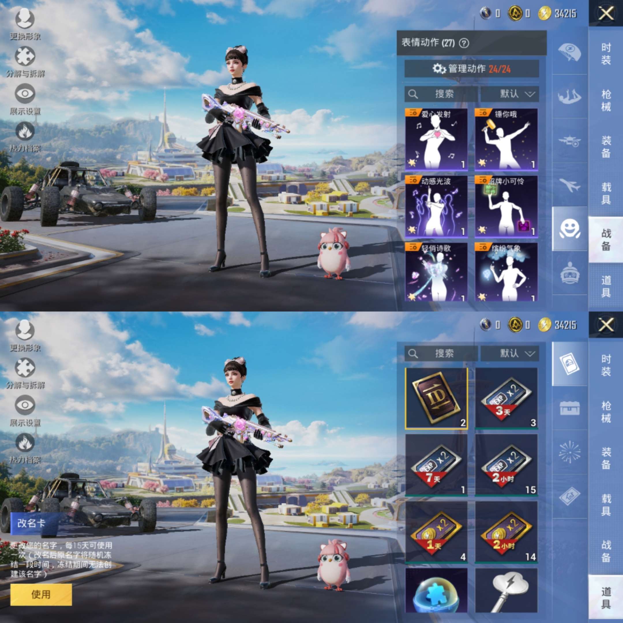 HPCMW3420238和平精英账号详情图8 HPCMW3420238和平精英账号详情图8