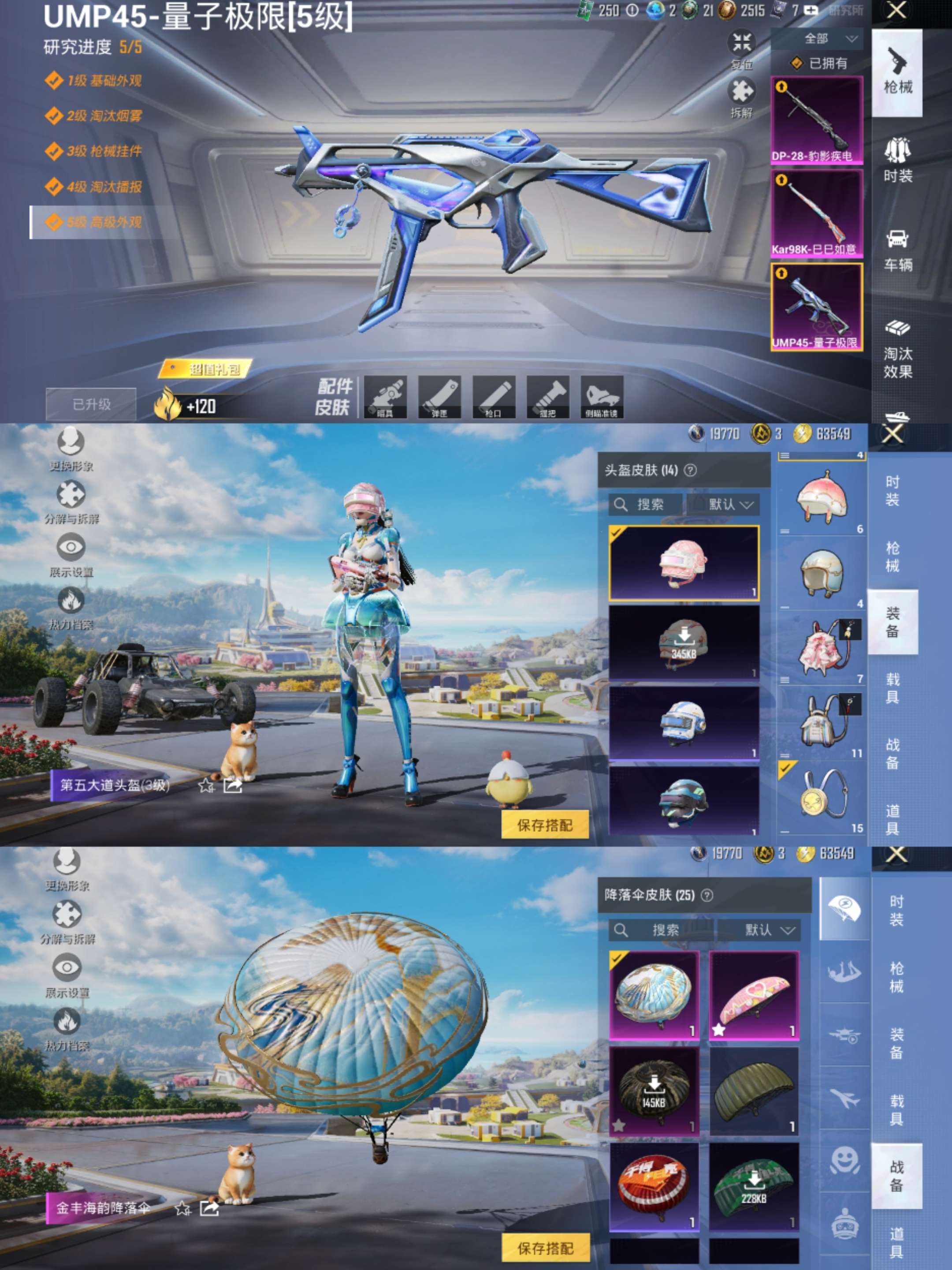 HPCMW3420239和平精英账号详情图6 HPCMW3420239和平精英账号详情图6