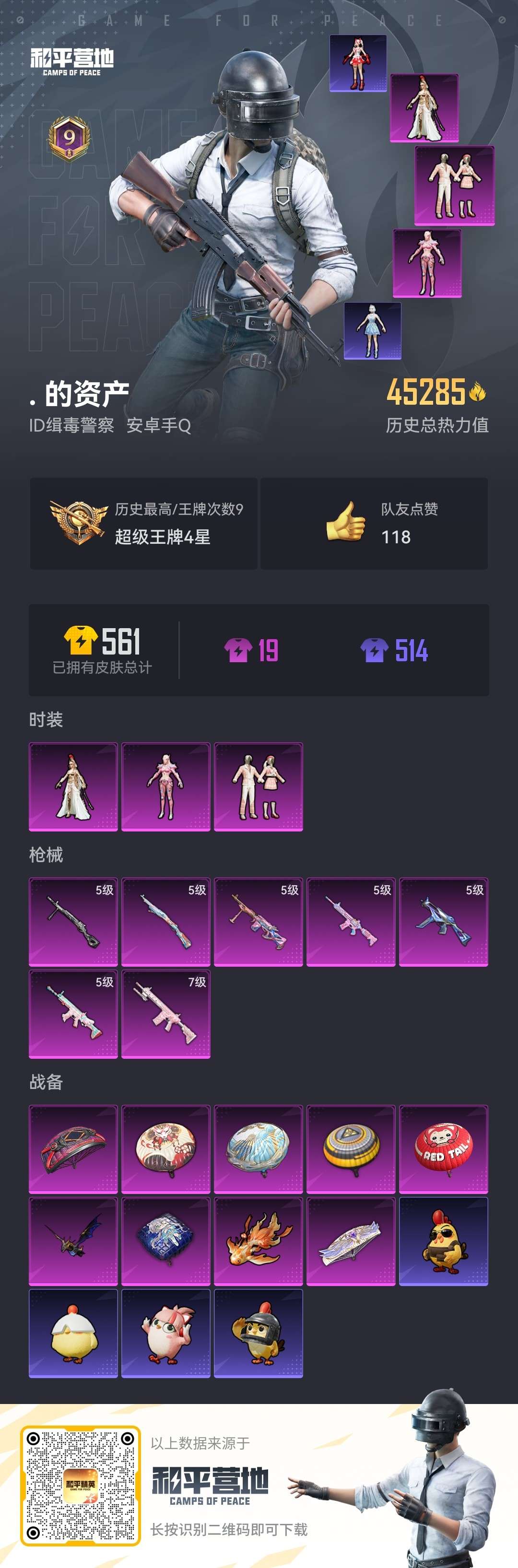 HPCMW3432349和平精英账号详情图10