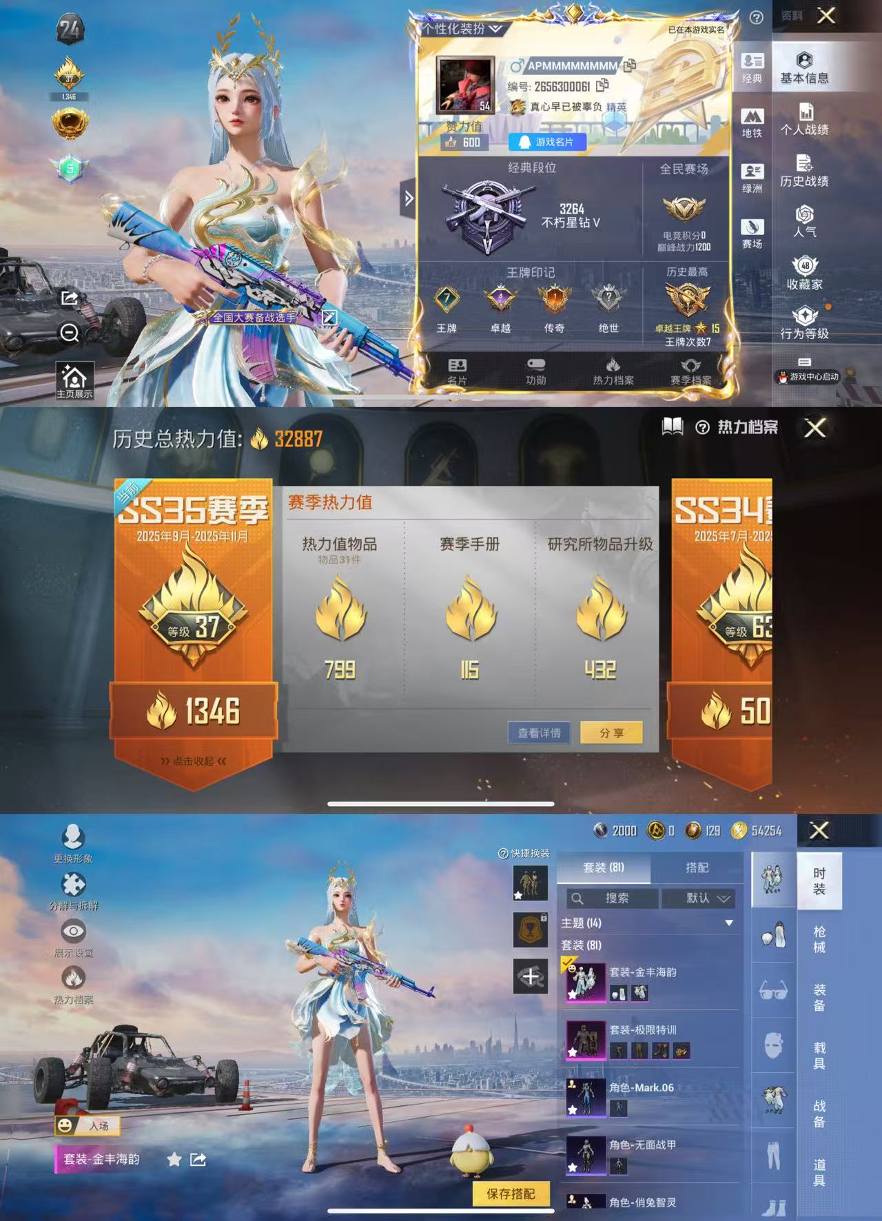 和平精英账号苹果QQ0载具-81套装-124枪皮-【2粉装4特效枪金丰海韵P90-金丰海韵(7级)】 苹果Q区-3288