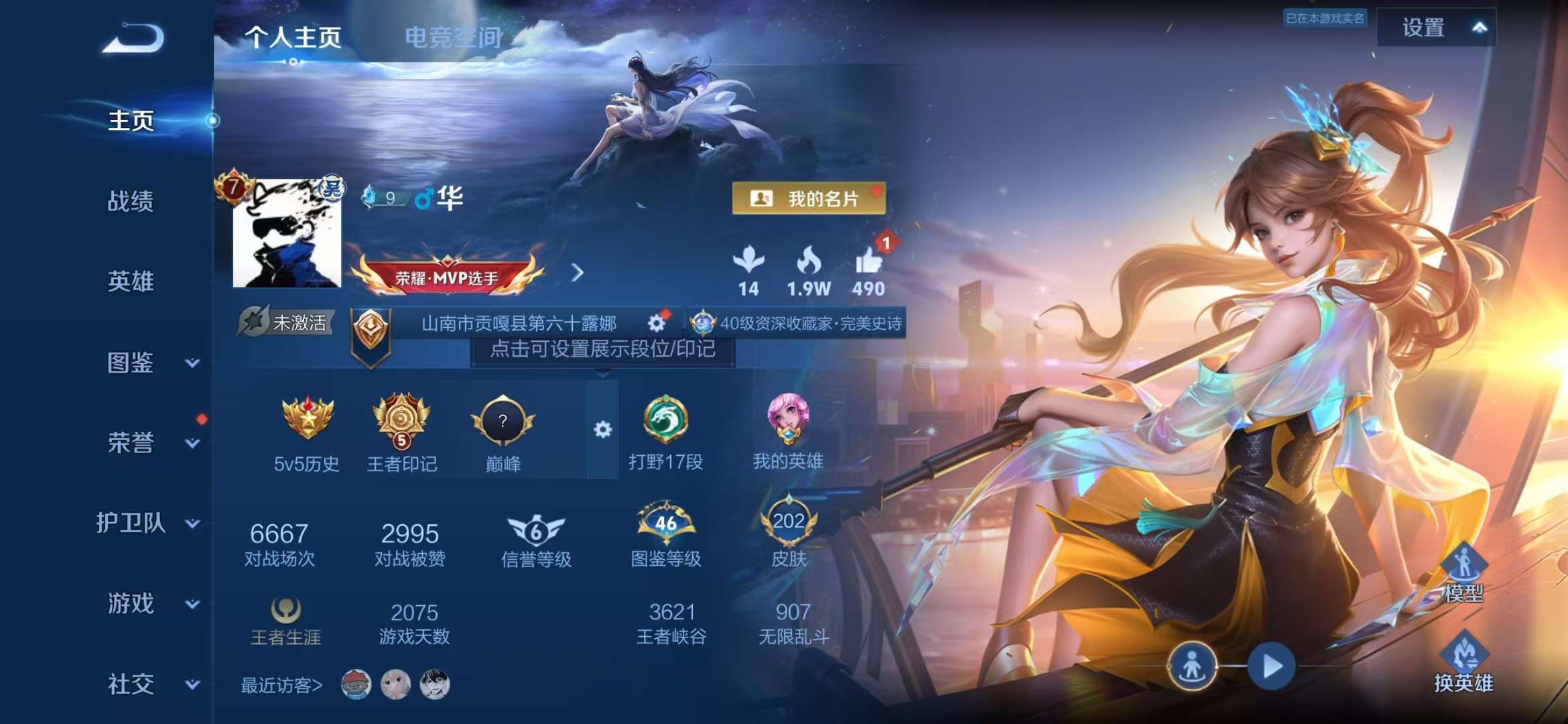 WZCMW3419456王者荣耀账号详情图2 WZCMW3419456王者荣耀账号详情图2