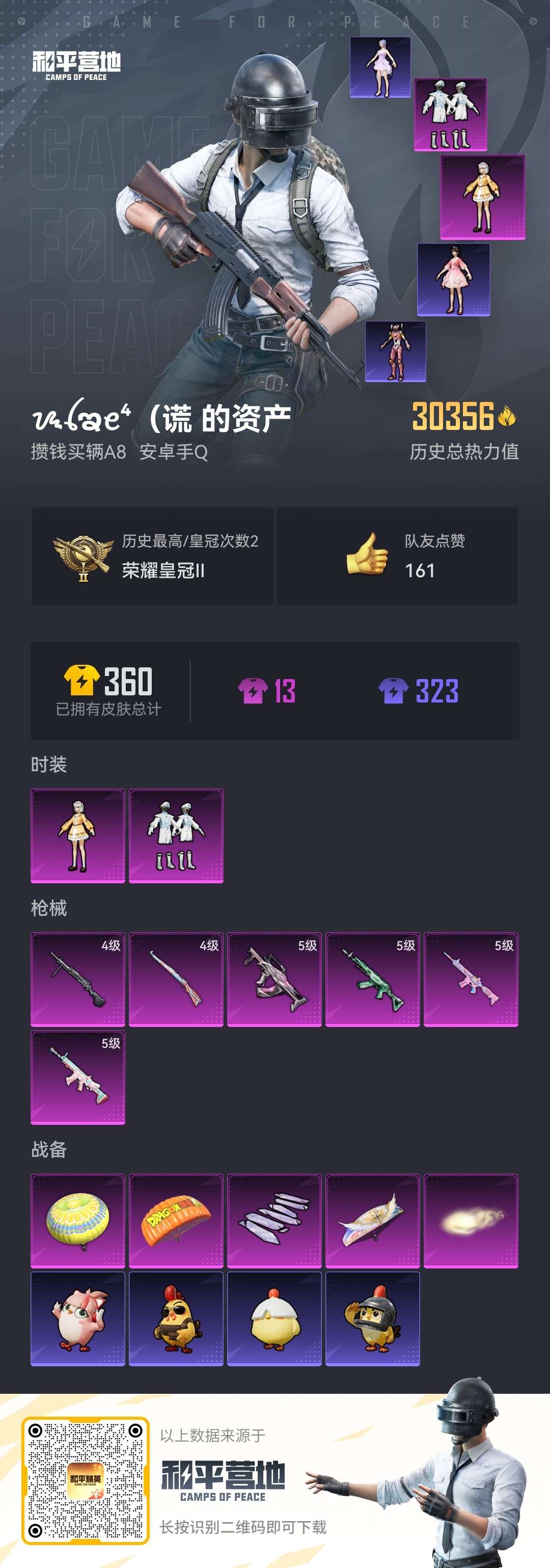 HPCMW3421020和平精英账号详情图10 HPCMW3421020和平精英账号详情图10