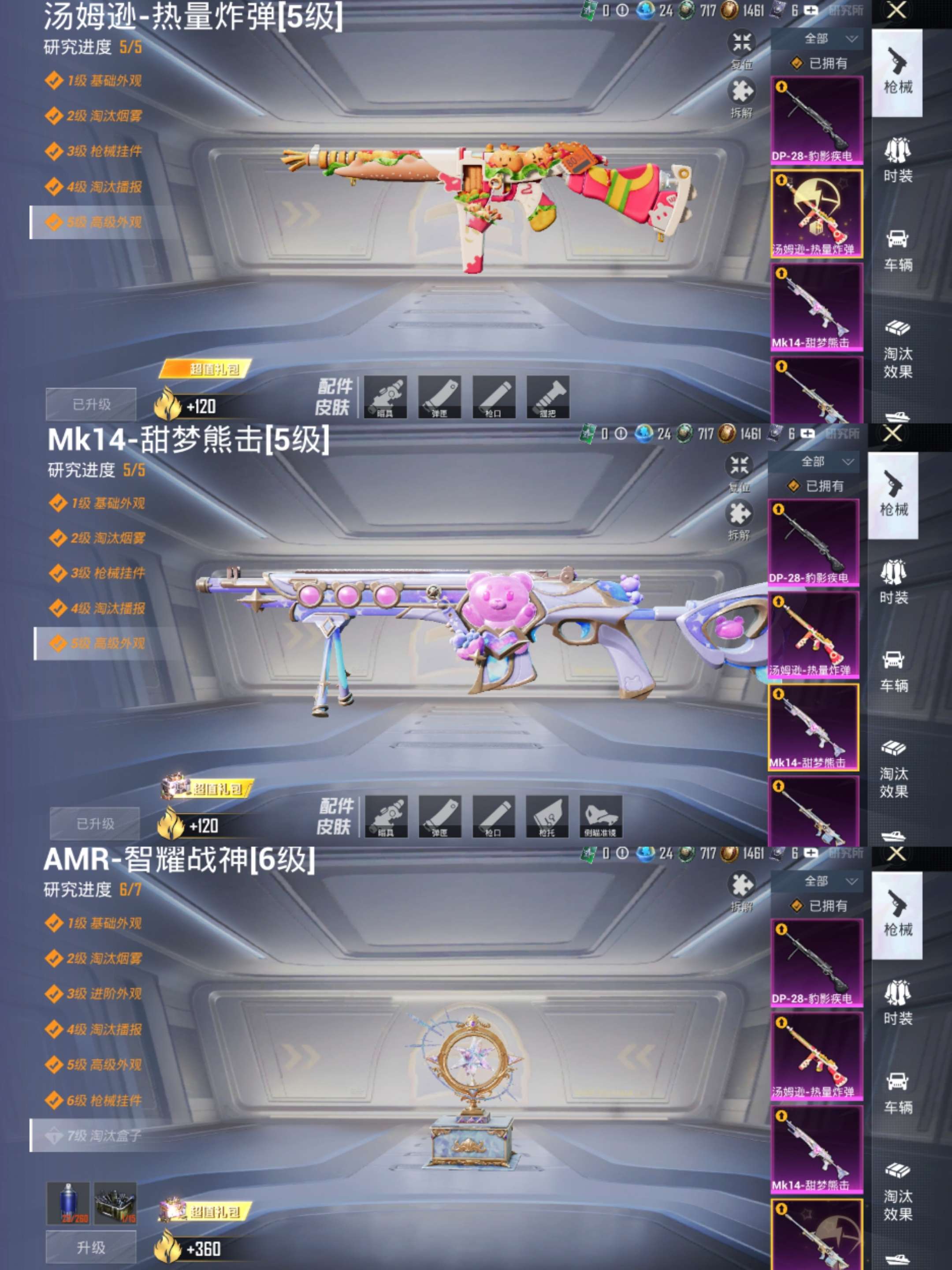 HPCMW3421019和平精英账号详情图5