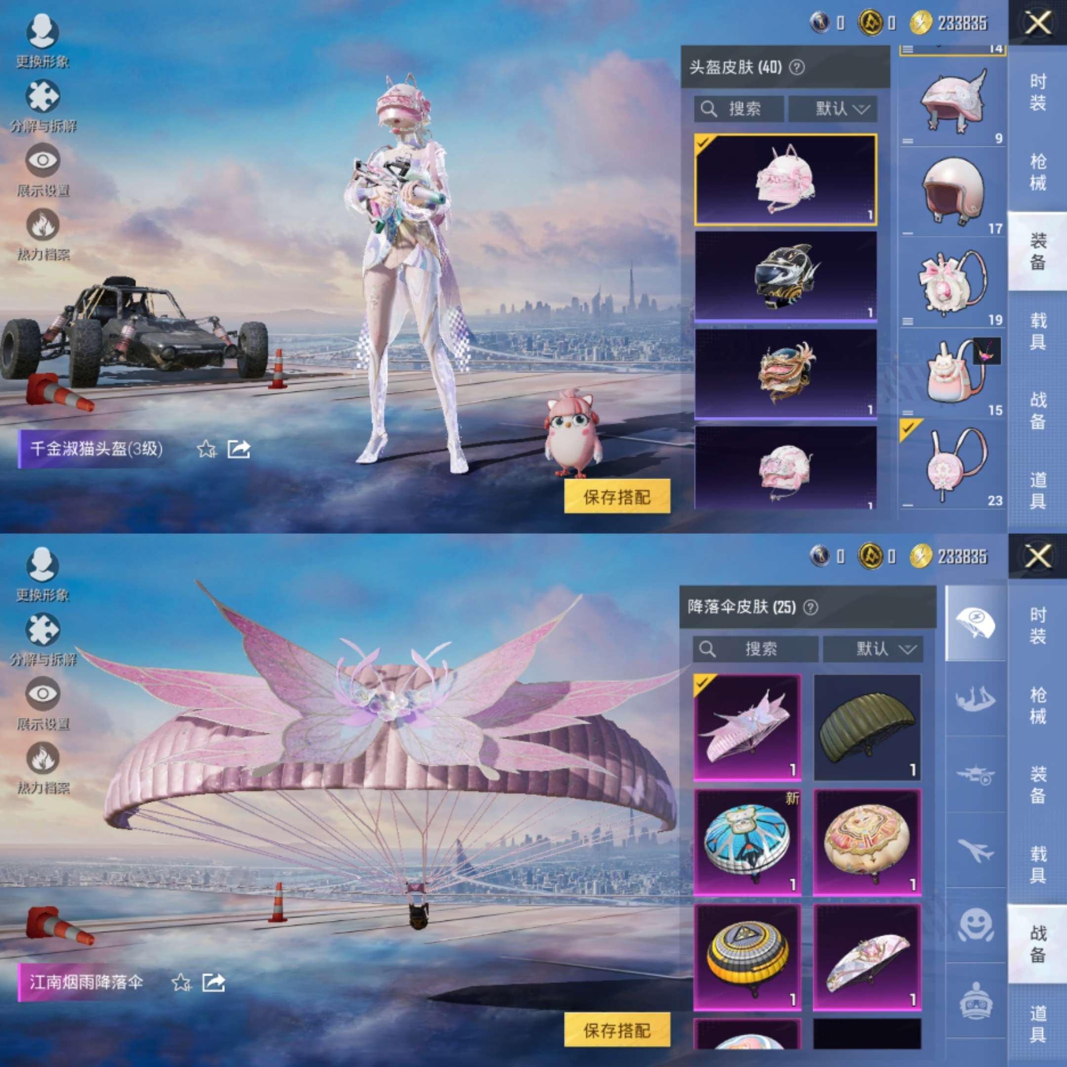 HPCMW3421018和平精英账号详情图7 HPCMW3421018和平精英账号详情图7