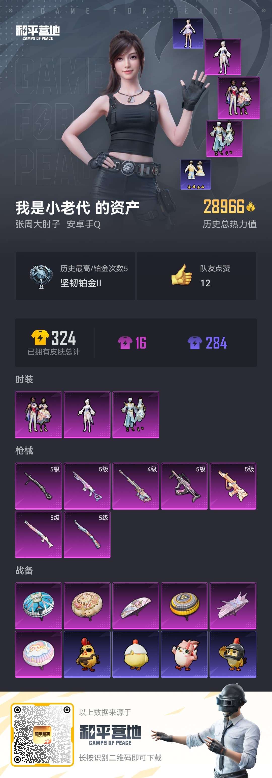 HPCMW3421018和平精英账号详情图9 HPCMW3421018和平精英账号详情图9