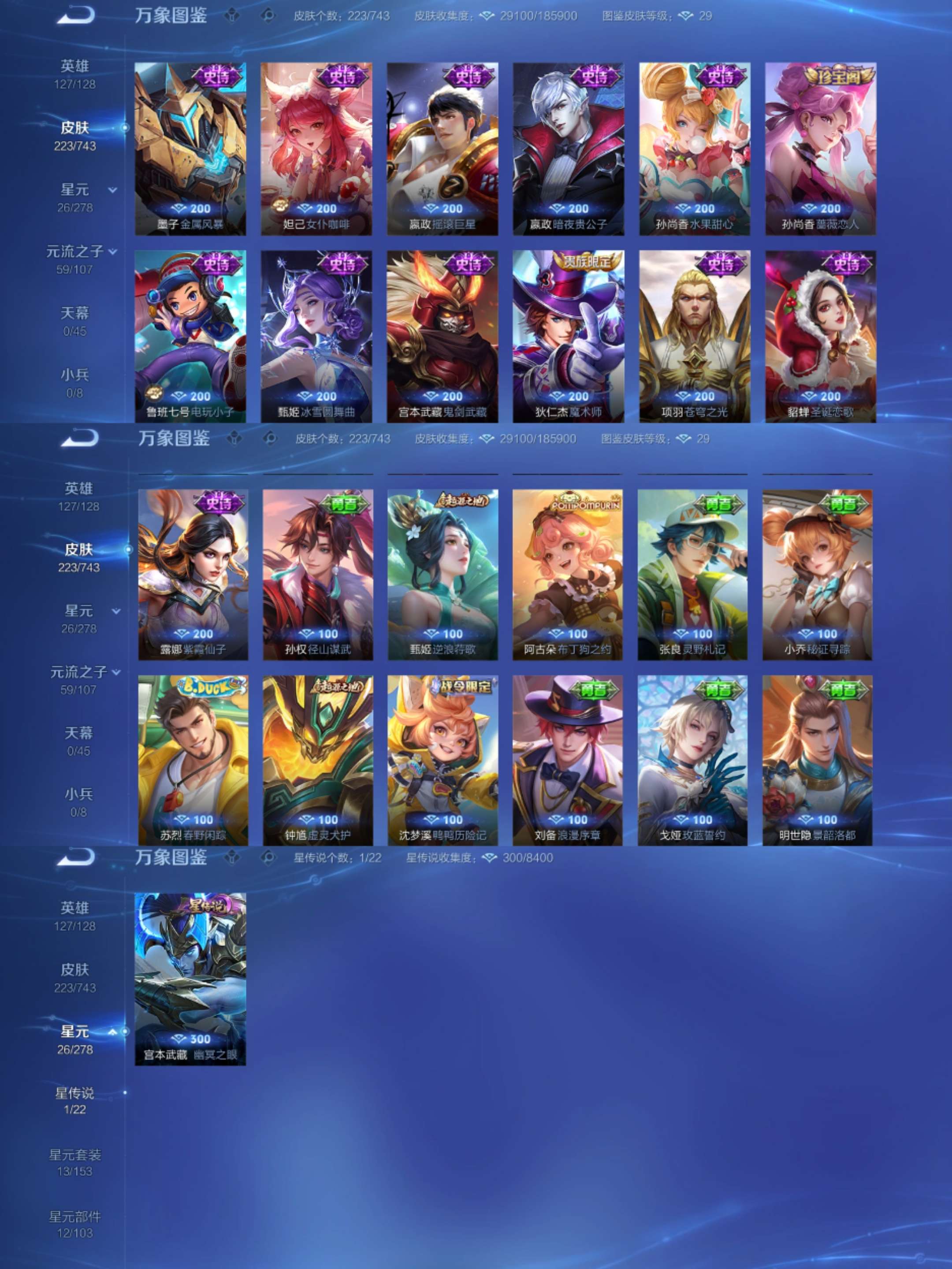 WZCMW3323680王者荣耀账号详情图6 WZCMW3323680王者荣耀账号详情图6