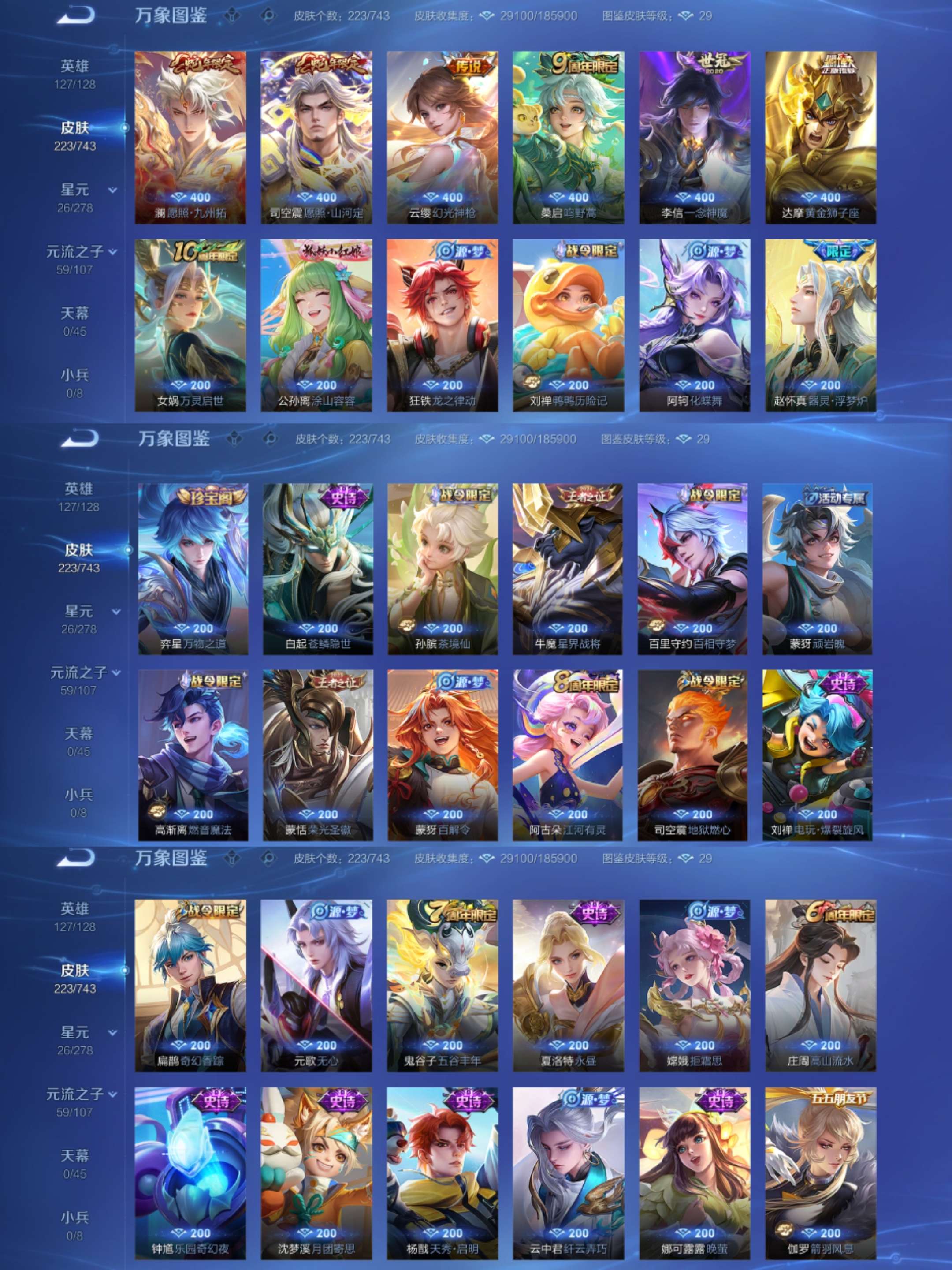 WZCMW3323680王者荣耀账号详情图3 WZCMW3323680王者荣耀账号详情图3