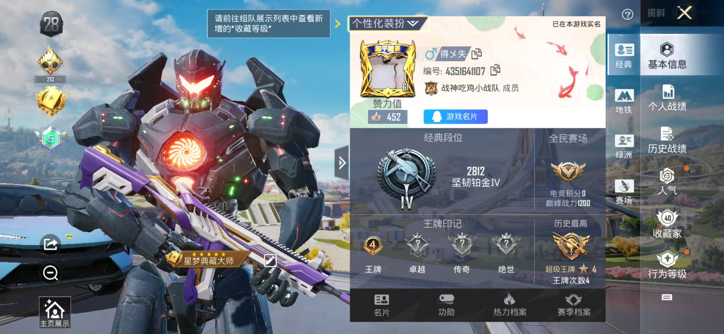 和平精英账号安卓QQ1载具-65套装-93枪皮-【1粉装3特效枪1载具路特斯ELETRE(冰川蓝)复仇流浪者】 安卓Q区