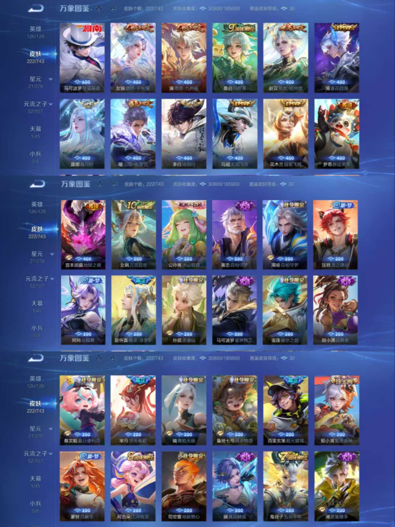 WZCMW3327245王者荣耀账号详情图3