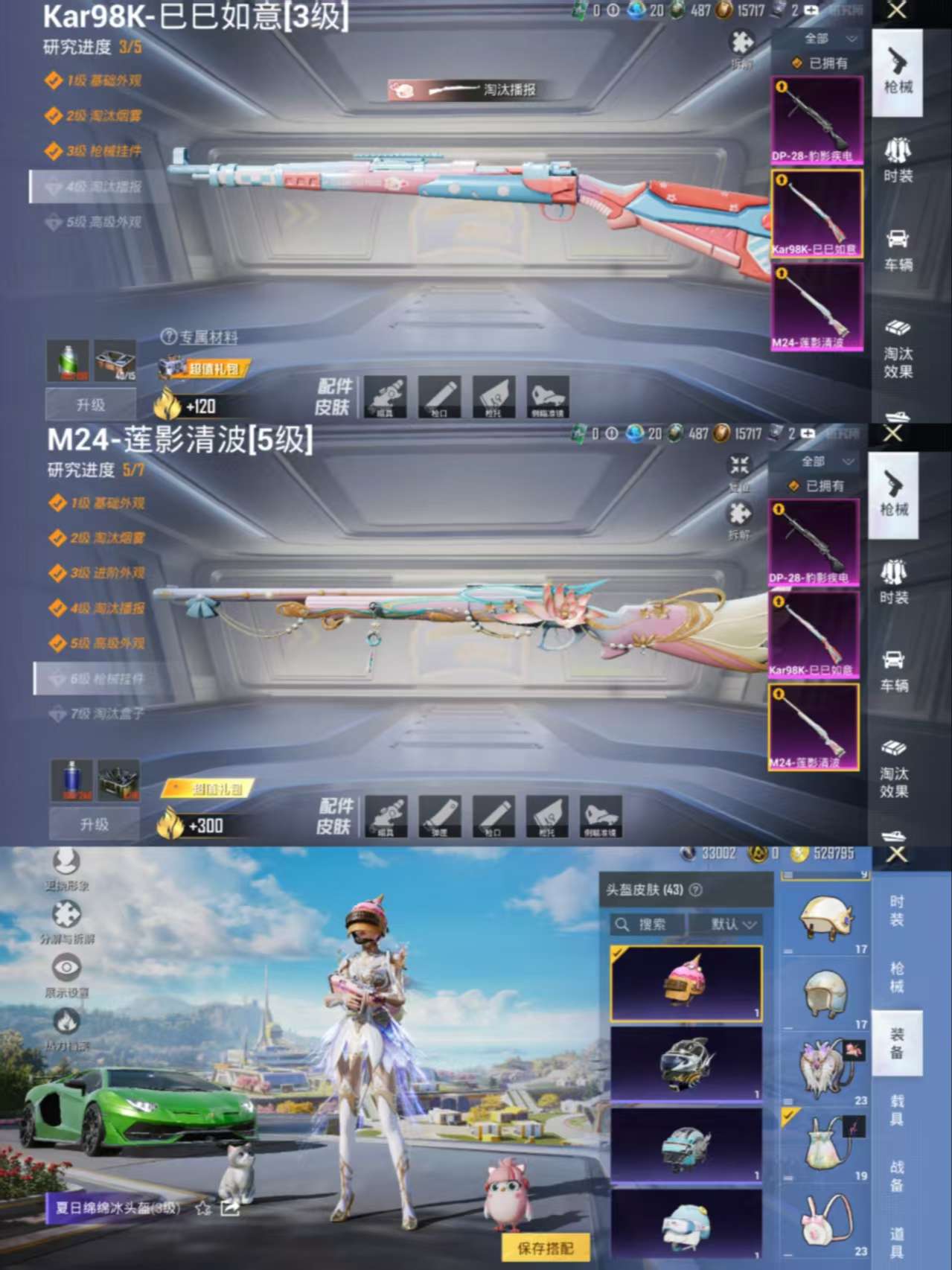 HPCMW3421093和平精英账号详情图5 HPCMW3421093和平精英账号详情图5