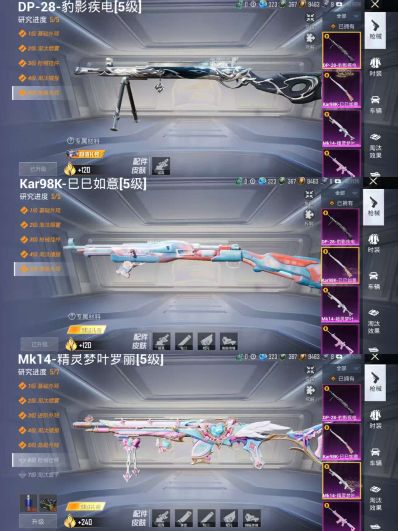 HPCMW3421092和平精英账号详情图5