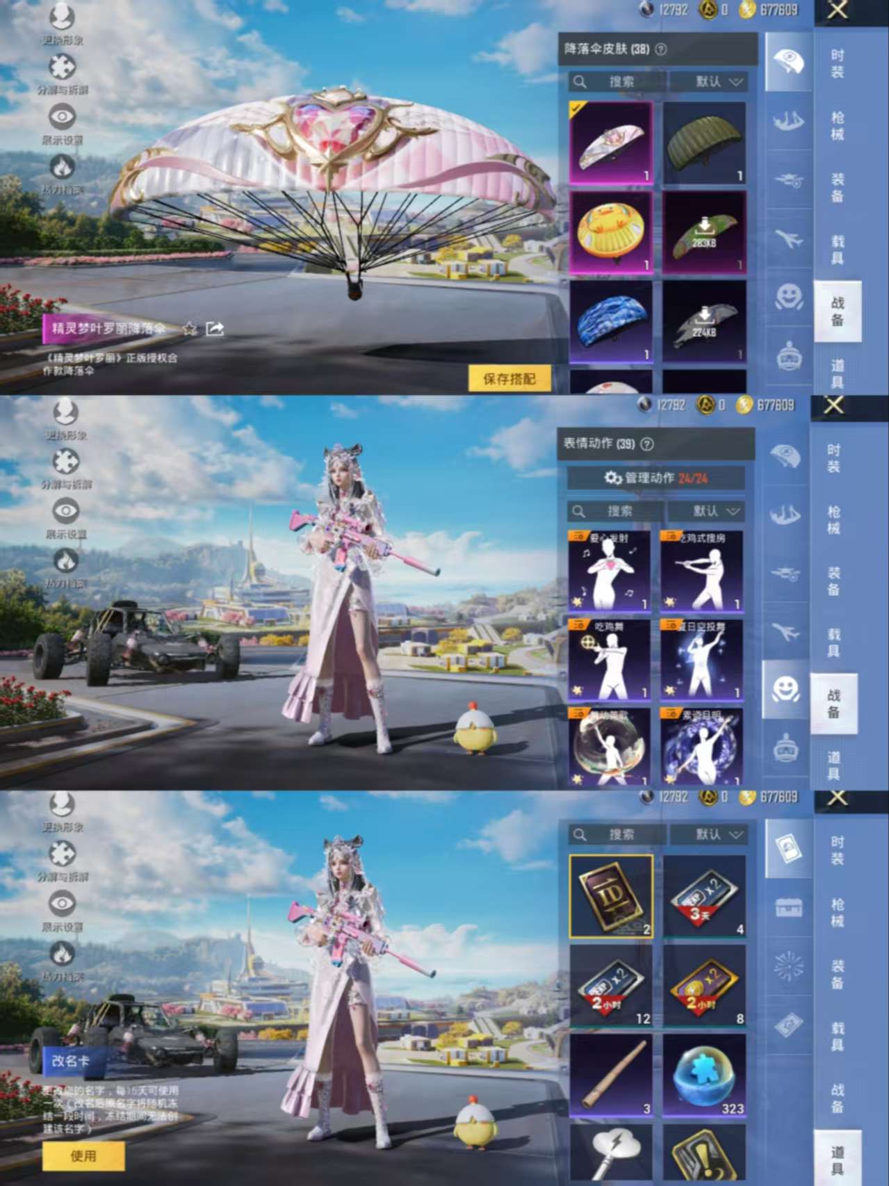 HPCMW3421092和平精英账号详情图7