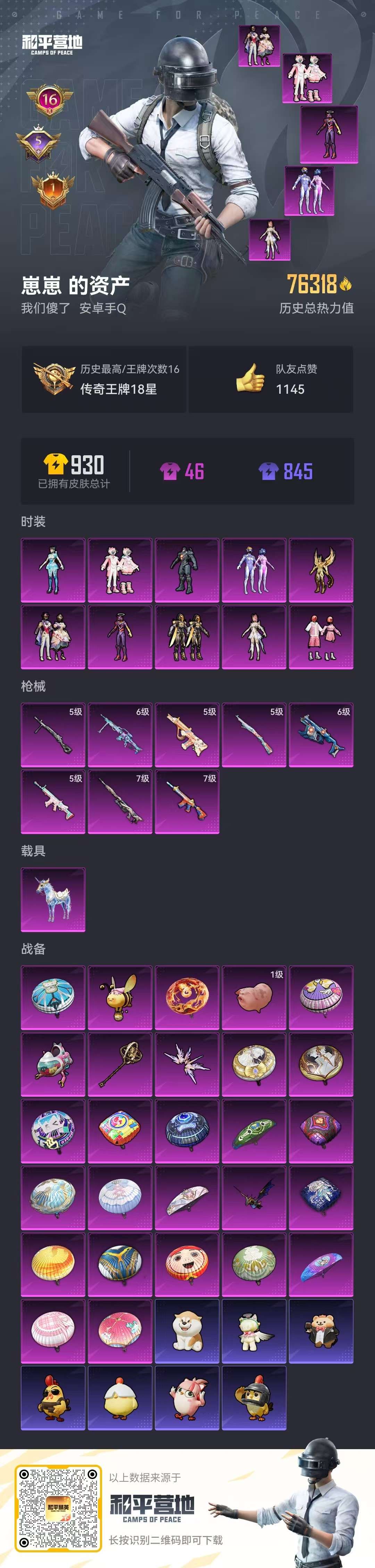 HPCMW3439845和平精英账号详情图16