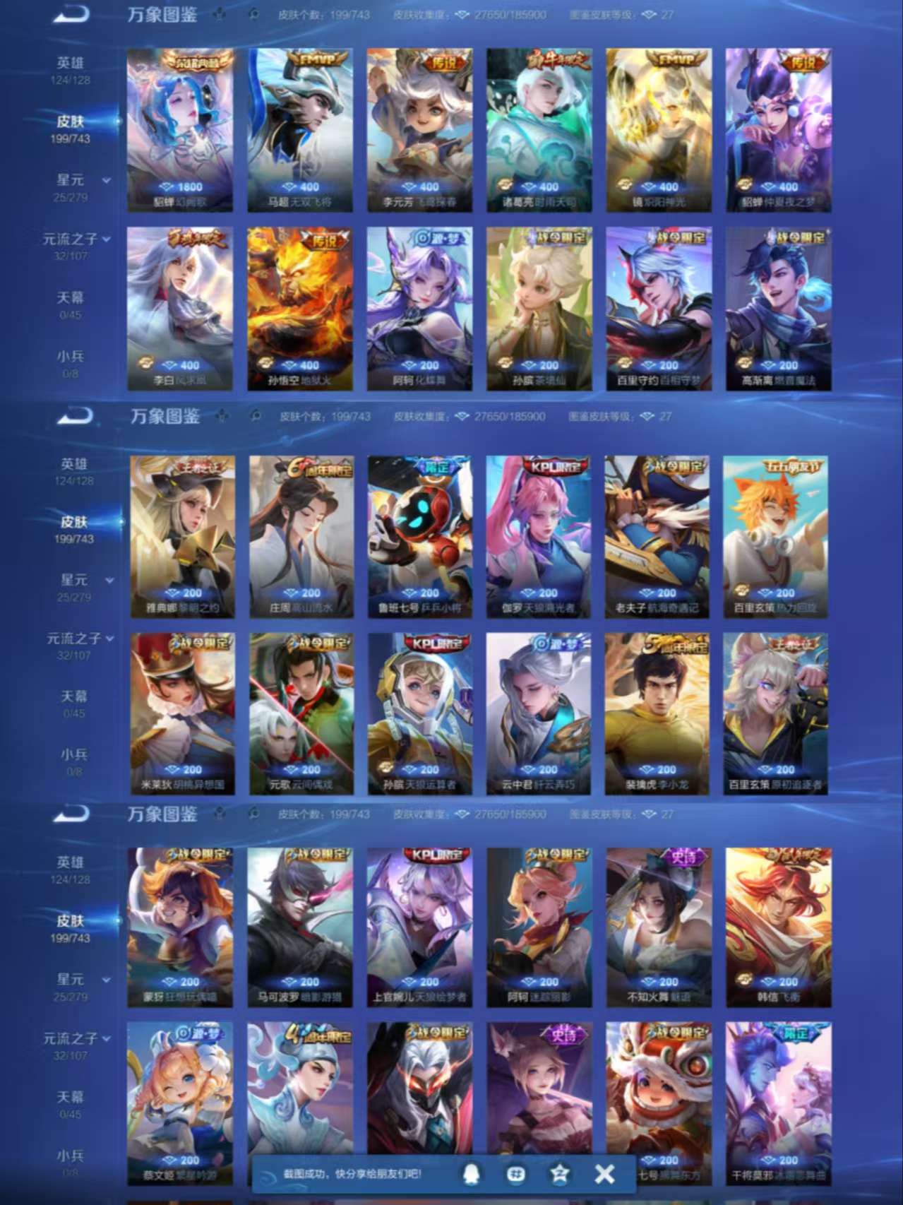 WZCMW3419588王者荣耀账号详情图3 WZCMW3419588王者荣耀账号详情图3