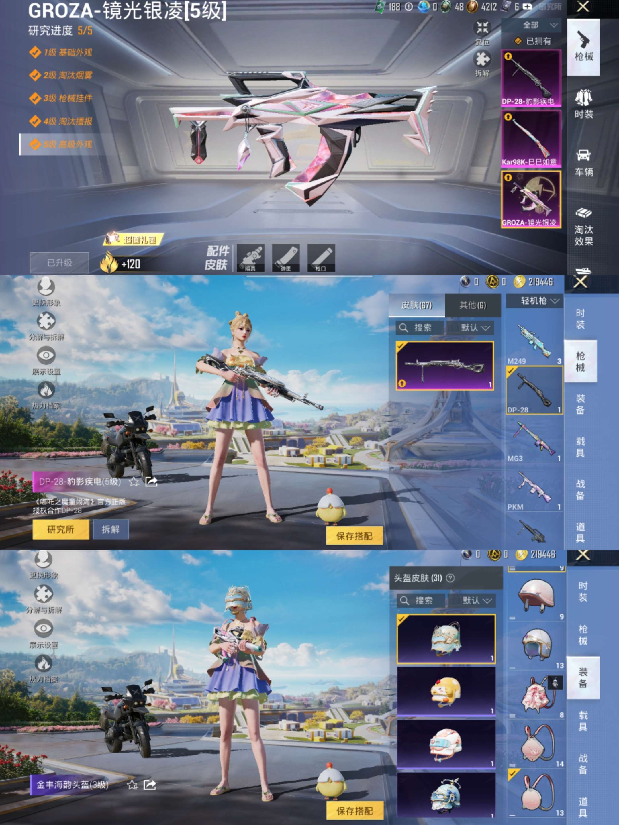 HPCMW3439817和平精英账号详情图5 HPCMW3439817和平精英账号详情图5