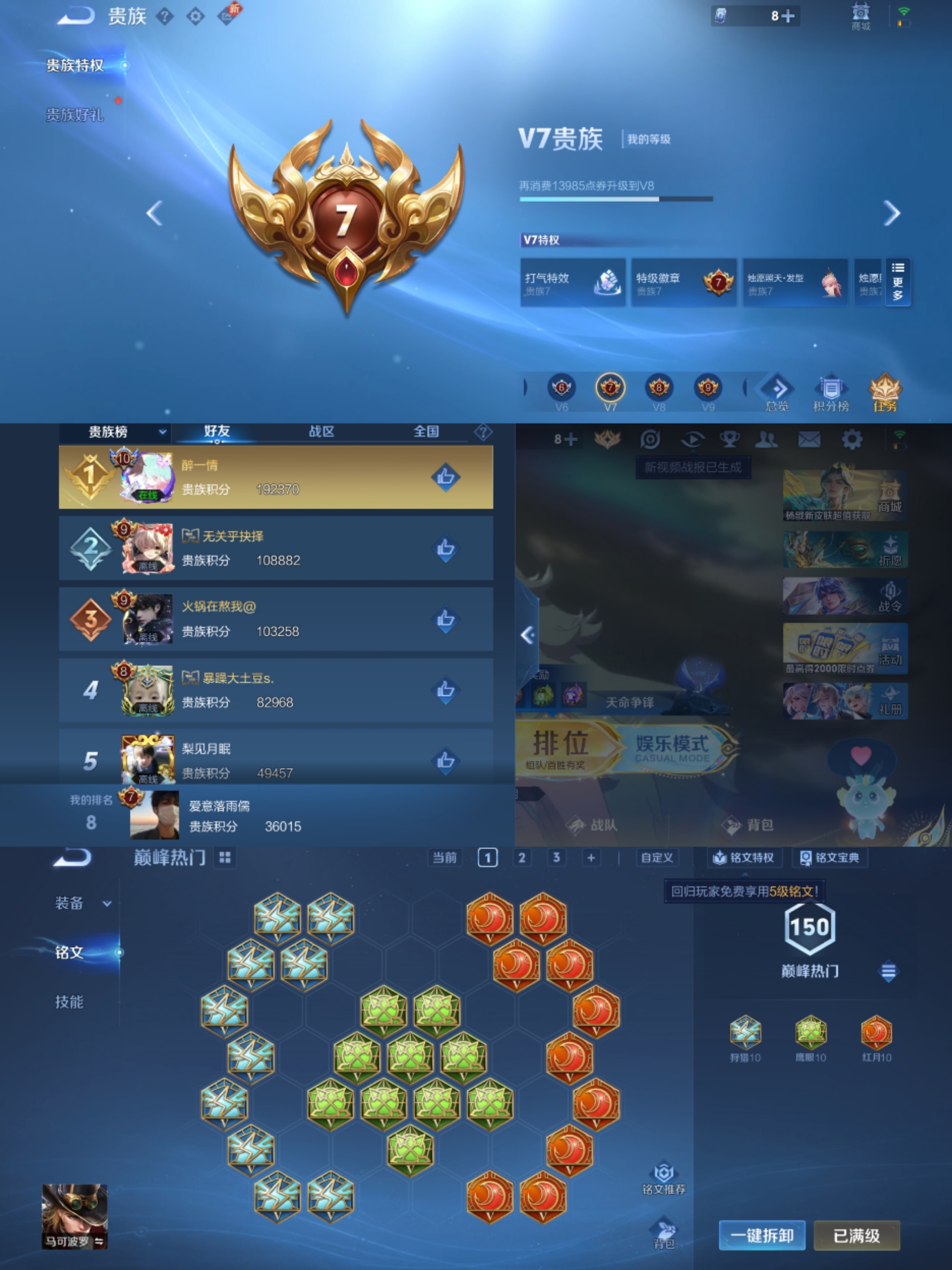 WZCMW3419795王者荣耀账号详情图7