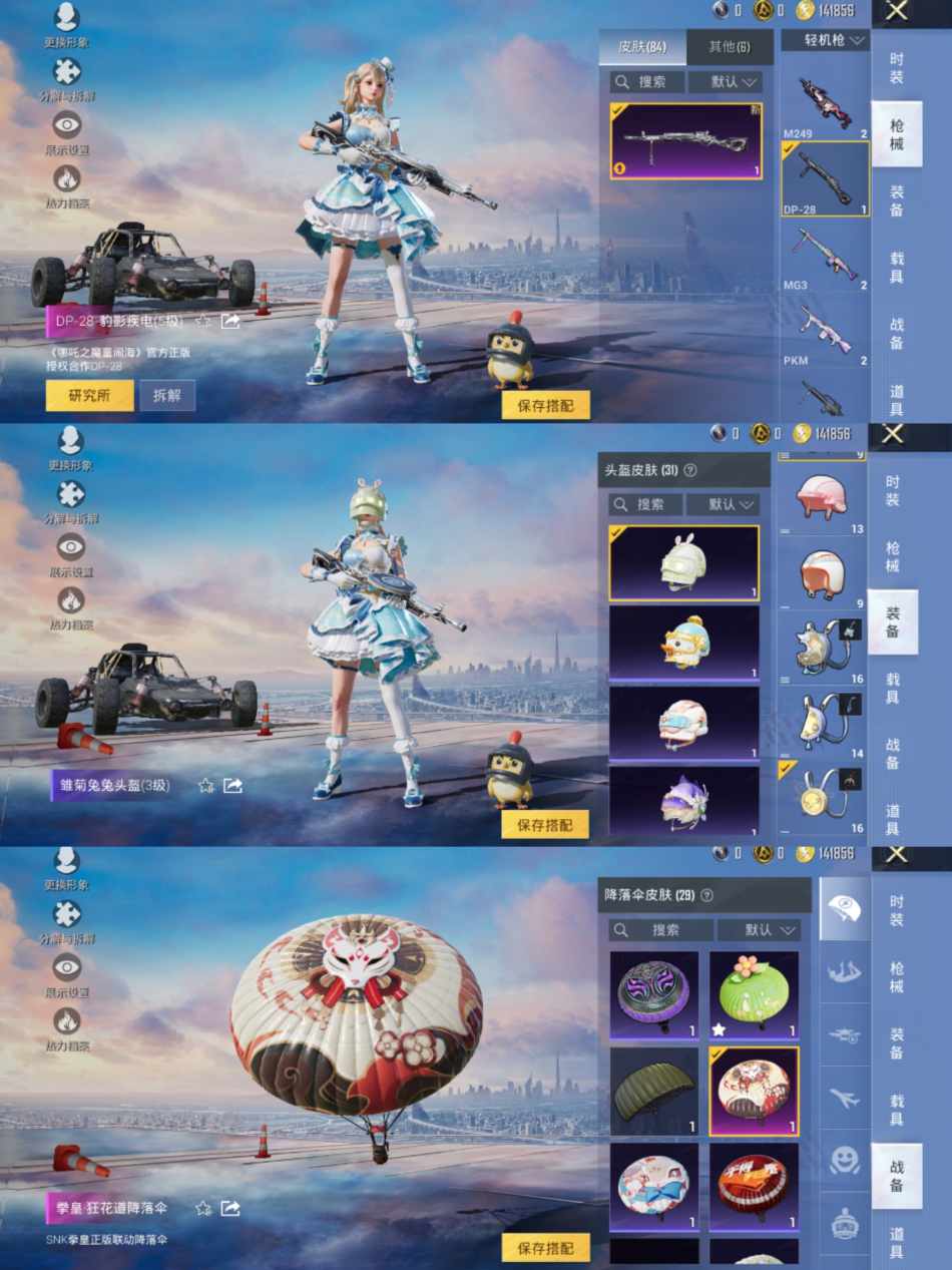 HPCMW3421163和平精英账号详情图3 HPCMW3421163和平精英账号详情图3