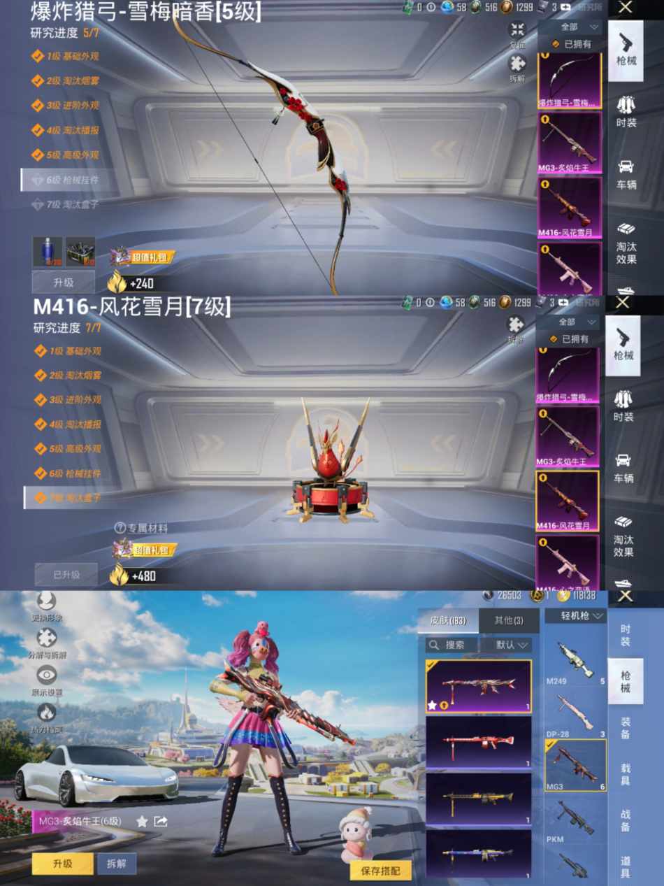 HPCMW3421166和平精英账号详情图6 HPCMW3421166和平精英账号详情图6